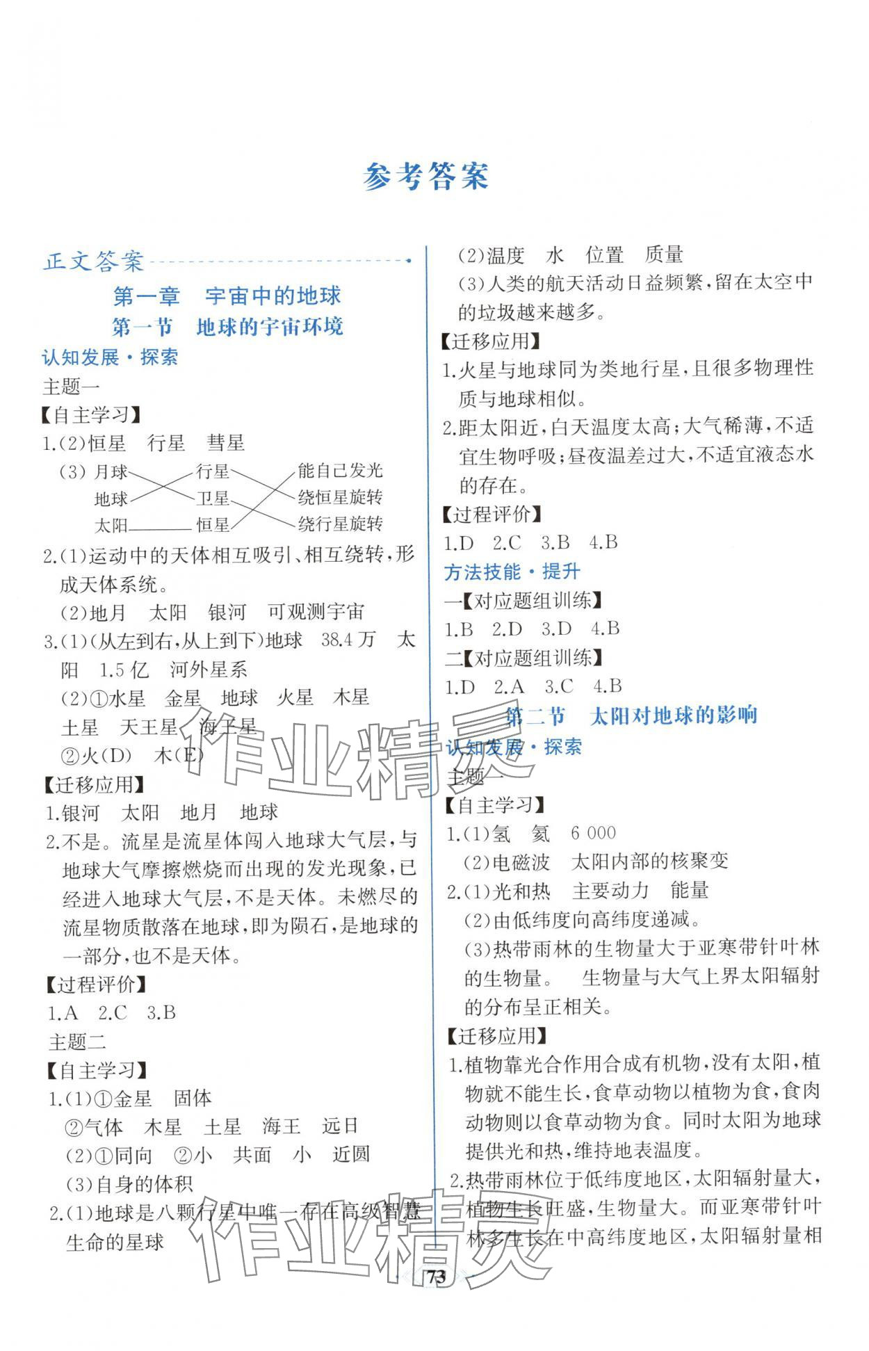 2025年人教金学典同步解析与测评学考练高中地理必修第一册人教版精练版 第1页