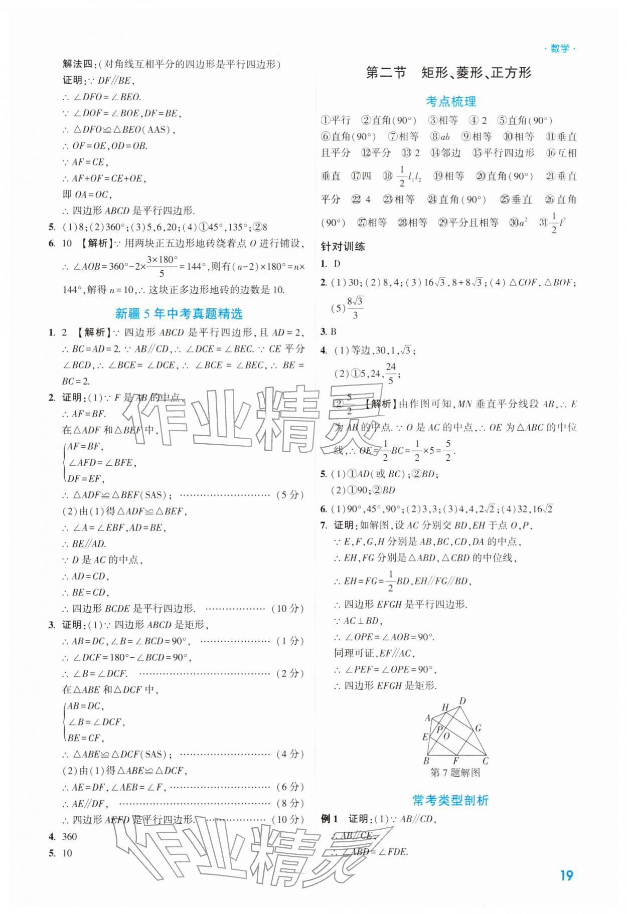 2026年高效复习新疆中考数学&nbsp;第19页