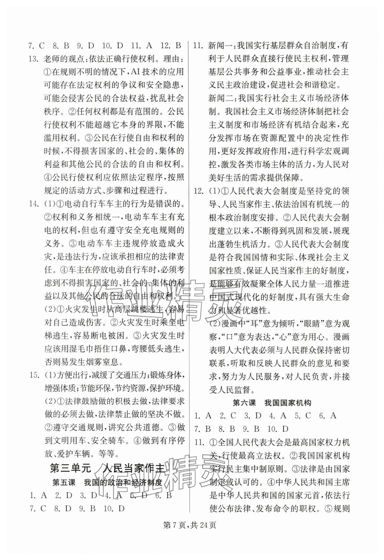 2025年中考復習指南吉林教育出版社道德與法治江蘇專版 第7頁