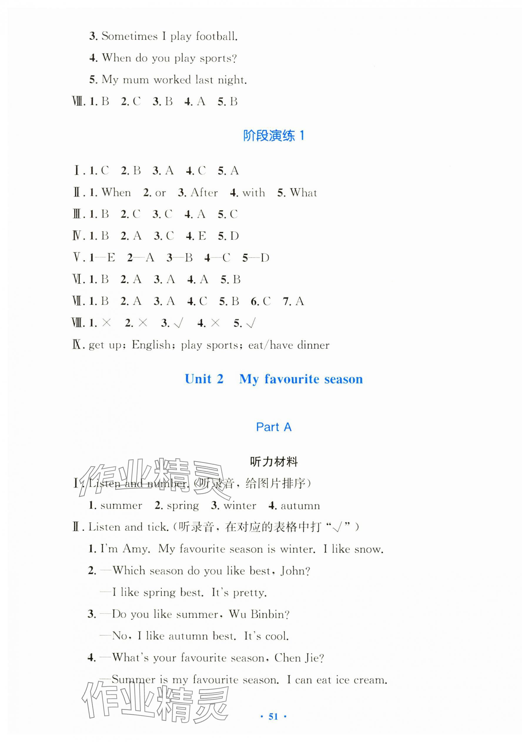 2025年同步測(cè)控優(yōu)化設(shè)計(jì)五年級(jí)英語(yǔ)下冊(cè)人教版增強(qiáng)版 第3頁(yè)
