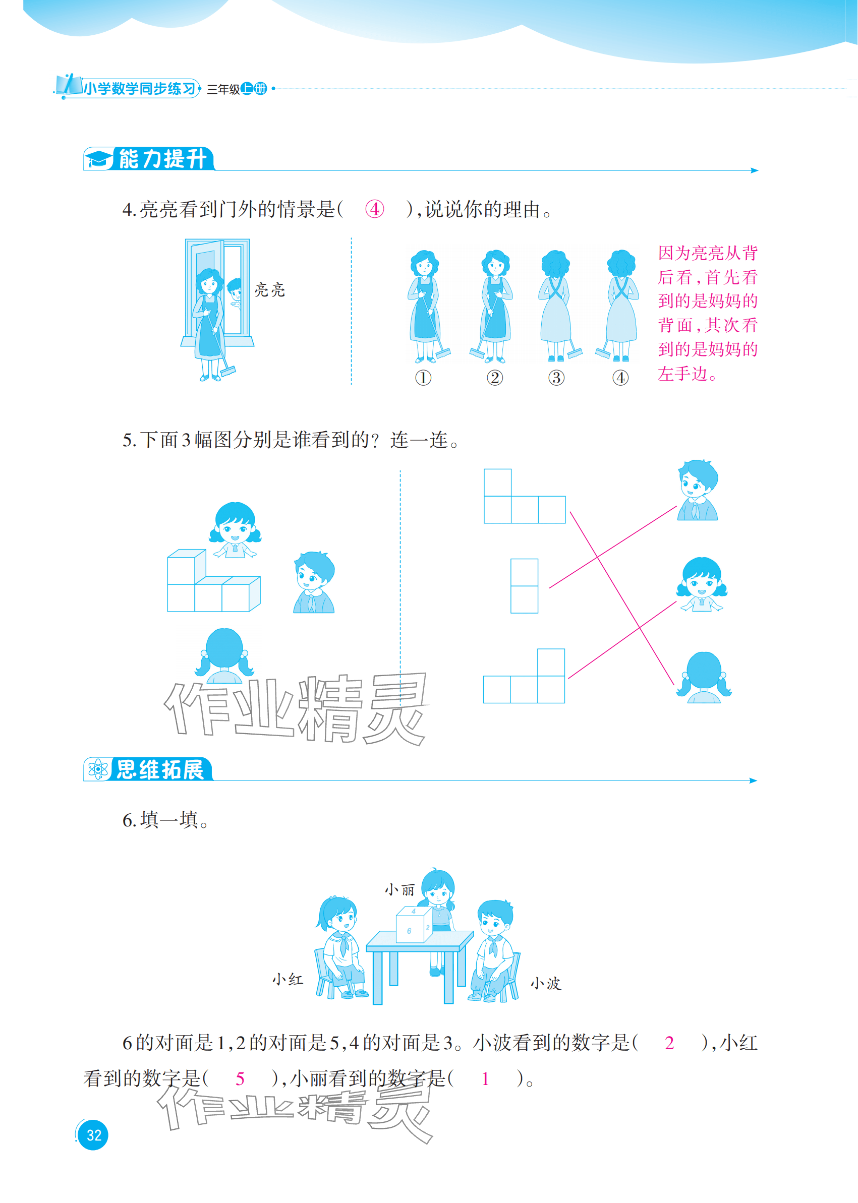 2025年同步练习西南大学出版社三年级数学上册西师大版四川专版 参考答案第32页