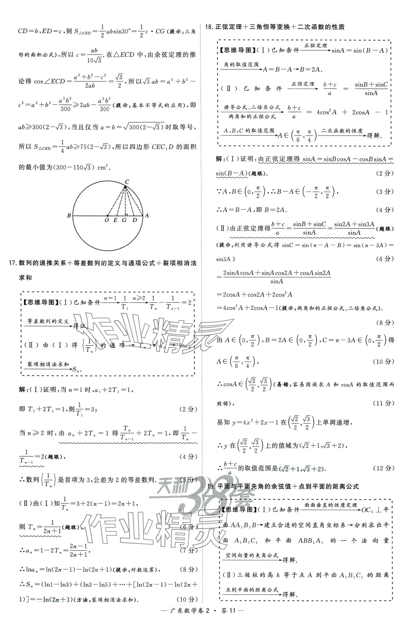 2024年高考模擬試題匯編高中數(shù)學(xué)廣東專版 第13頁