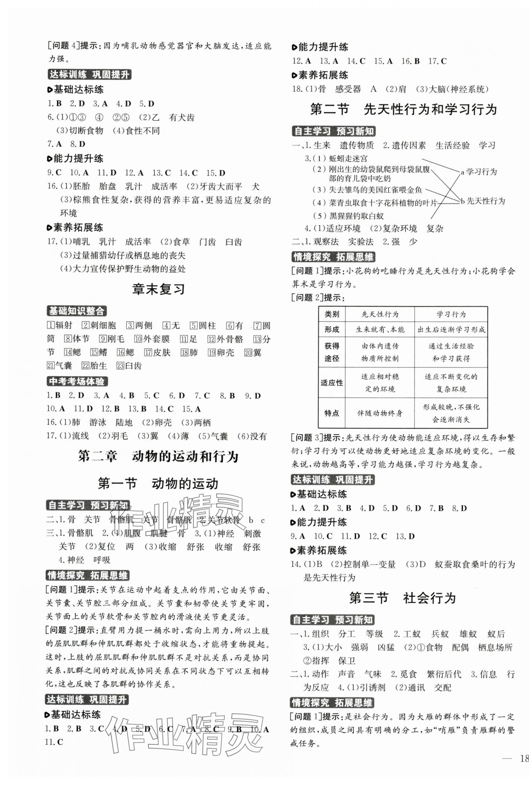 2024年練案八年級生物全一冊魯科版五四制 第3頁