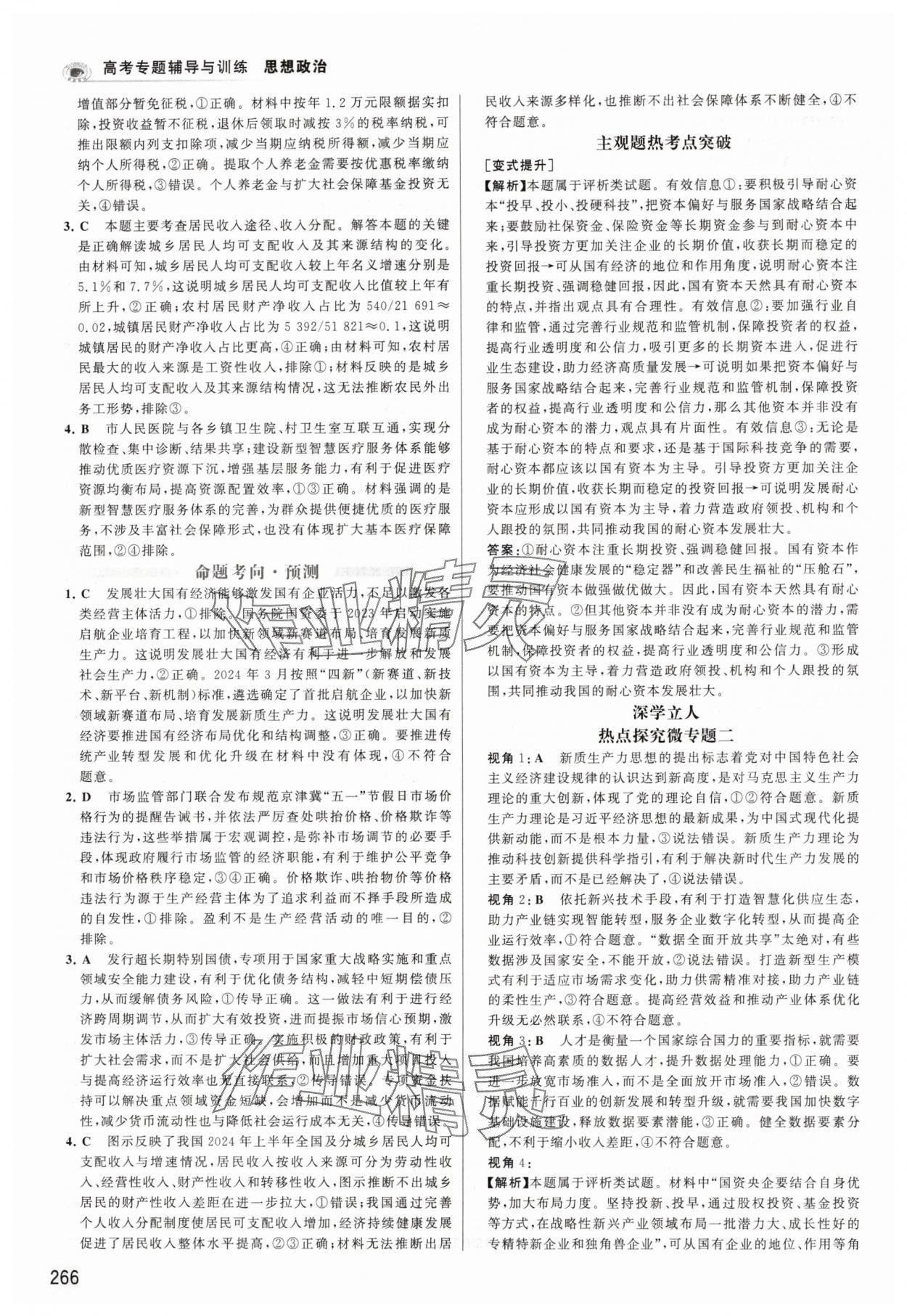 2025年高考專題輔導(dǎo)與訓(xùn)練思想政治人教版 第4頁