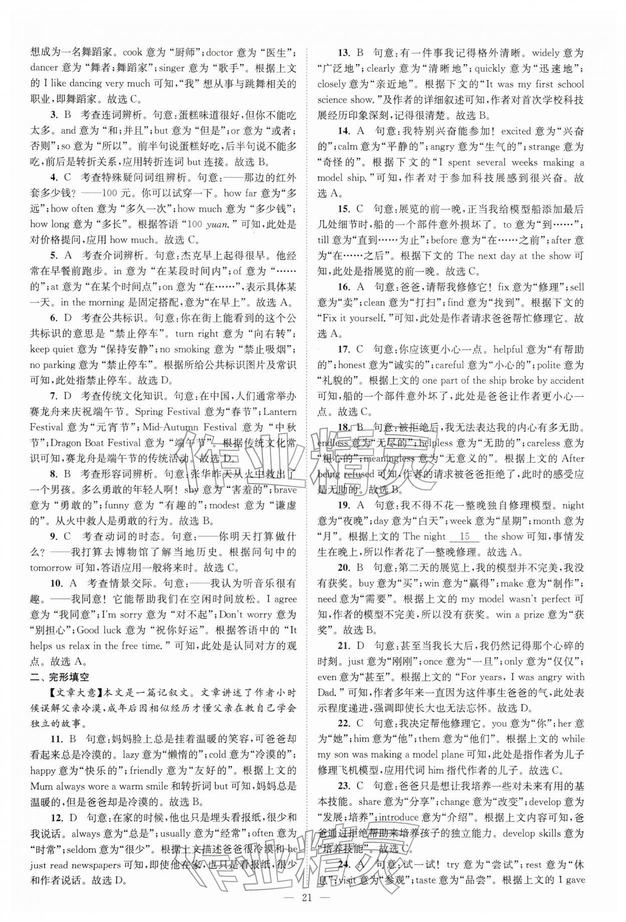 2026年江苏13大市中考28套卷英语中考&nbsp;第21页