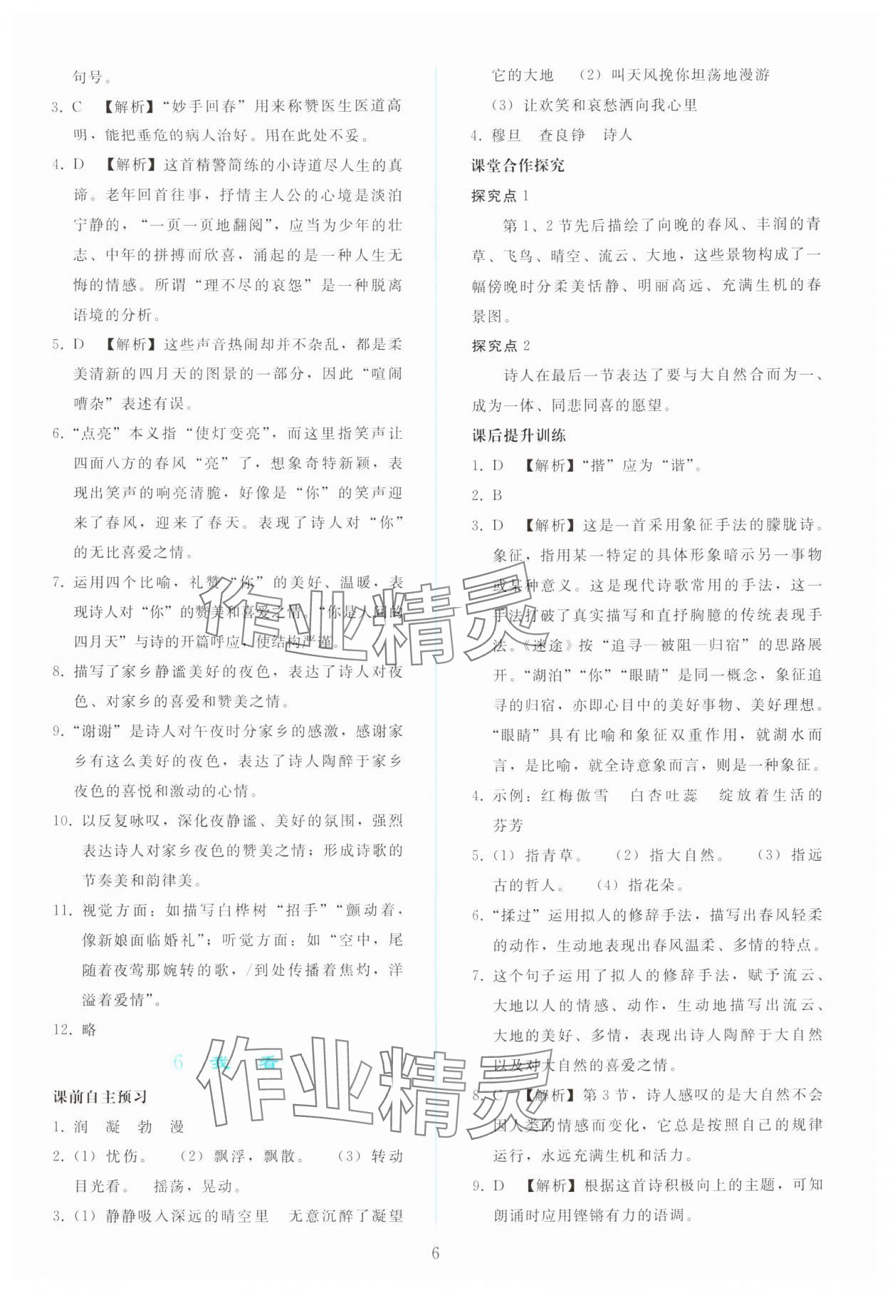 2025年同步轻松练习九年级语文上册人教版 参考答案第5页