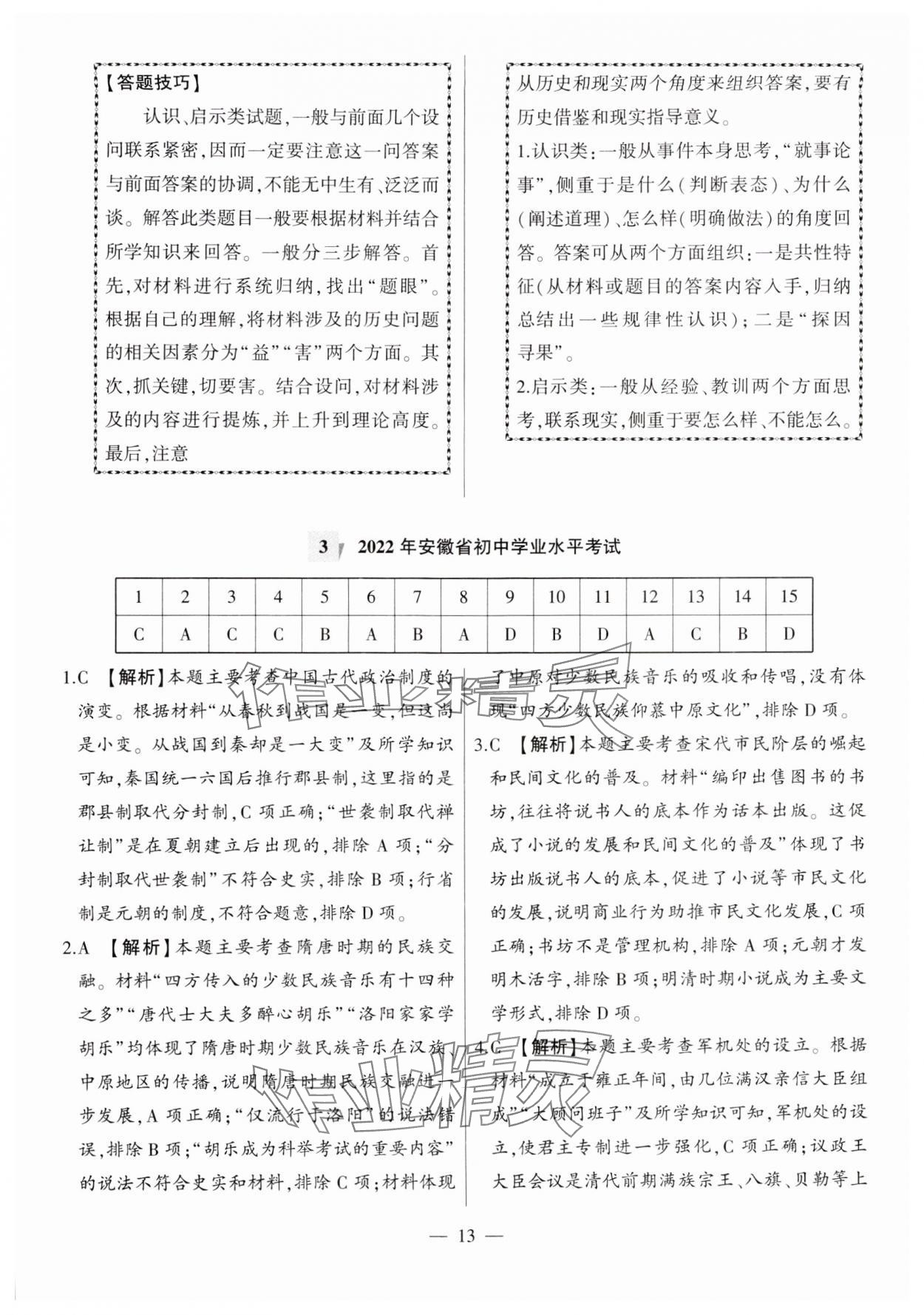 2025年秒殺中考歷史安徽專版 參考答案第13頁