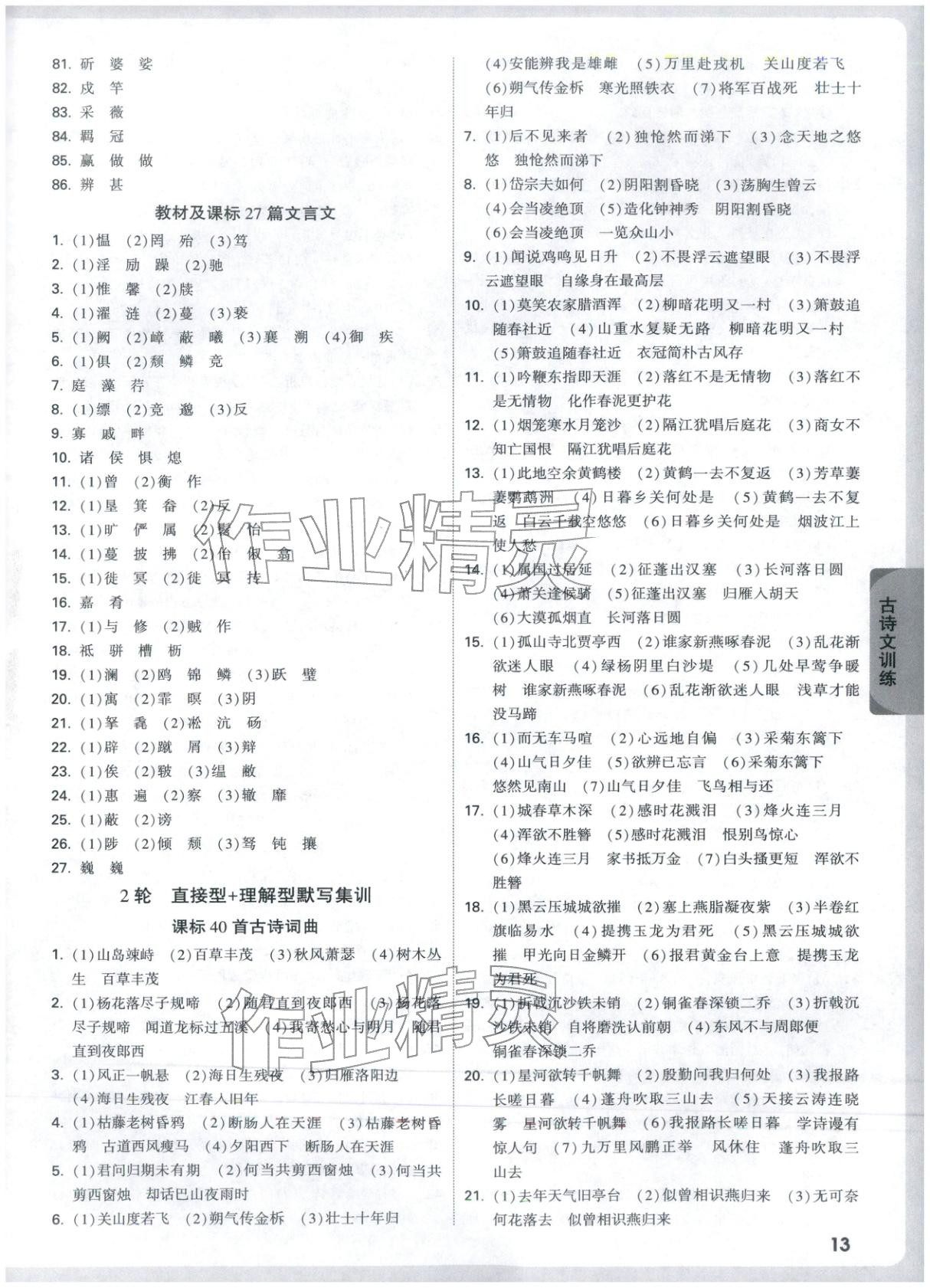 2026年万唯中考试题研究九年级语文湖北专版&nbsp;第13页