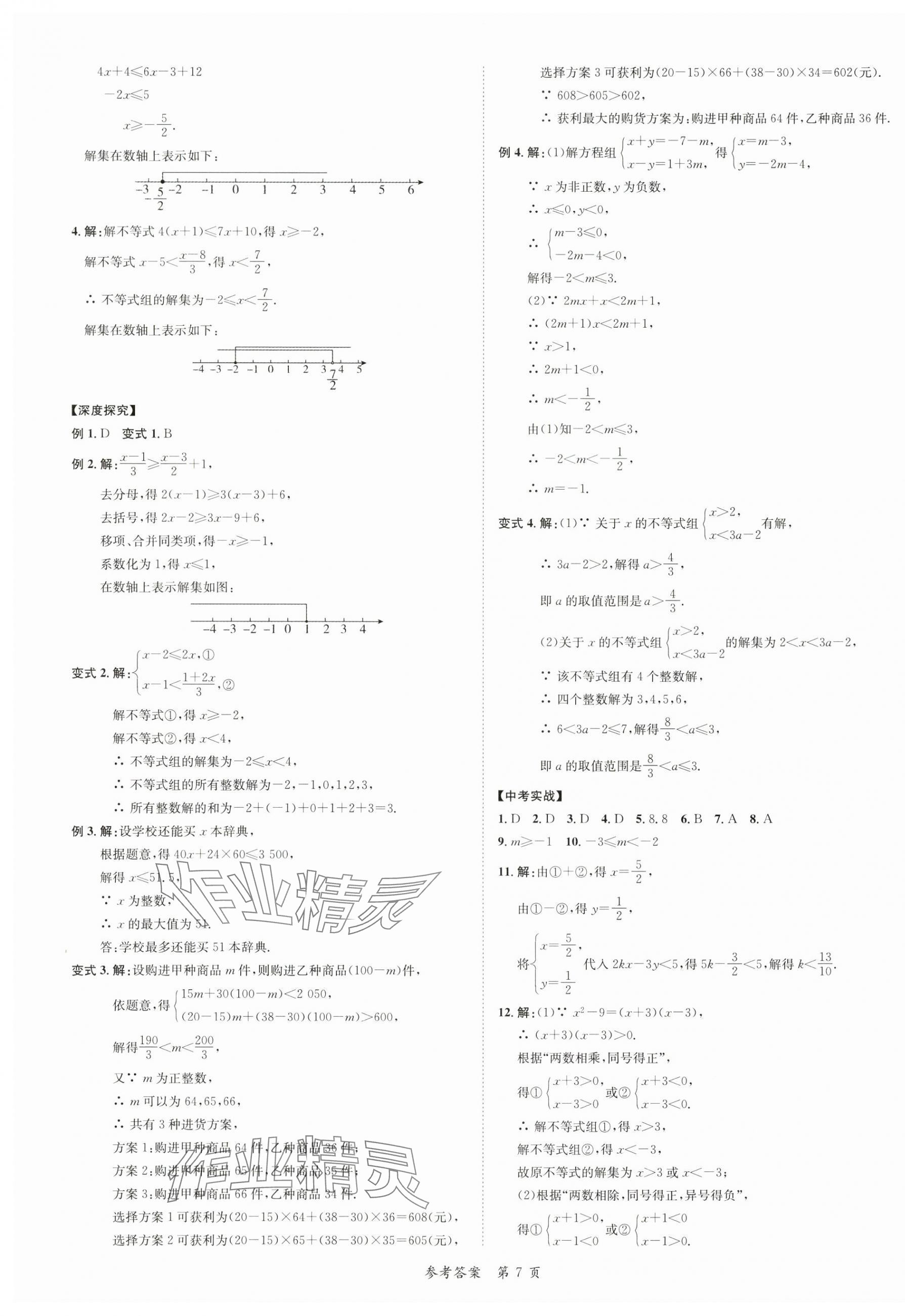 2024年中考突破數學 第7頁