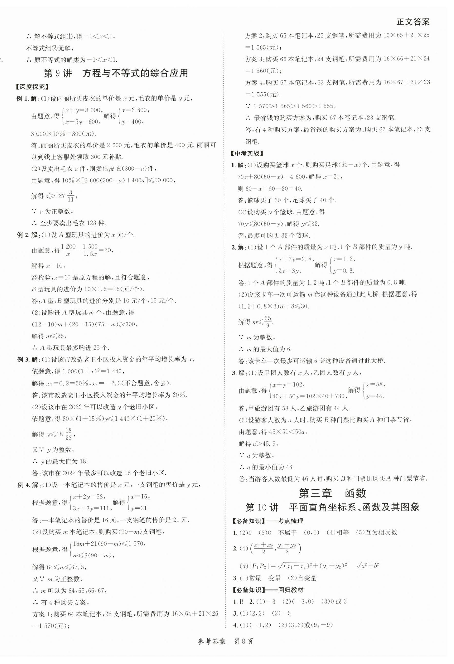 2024年中考突破數學 第8頁
