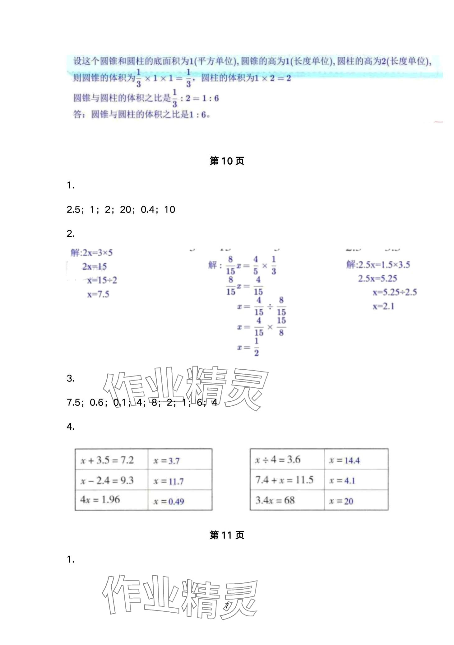 2024年口算練習冊北京師范大學出版社六年級數(shù)學下冊北師大版 第7頁