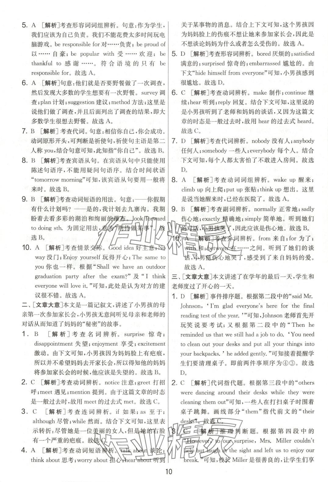 2025年單元雙測全優測評卷九年級英語下冊人教版 第10頁
