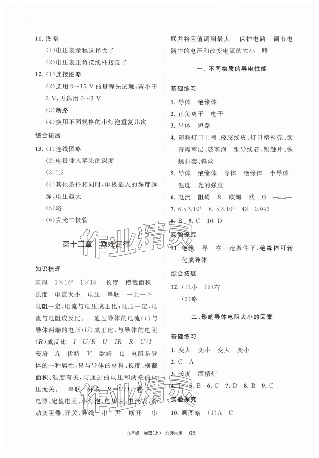 2025年学习之友九年级物理上册北师大版 参考答案第5页