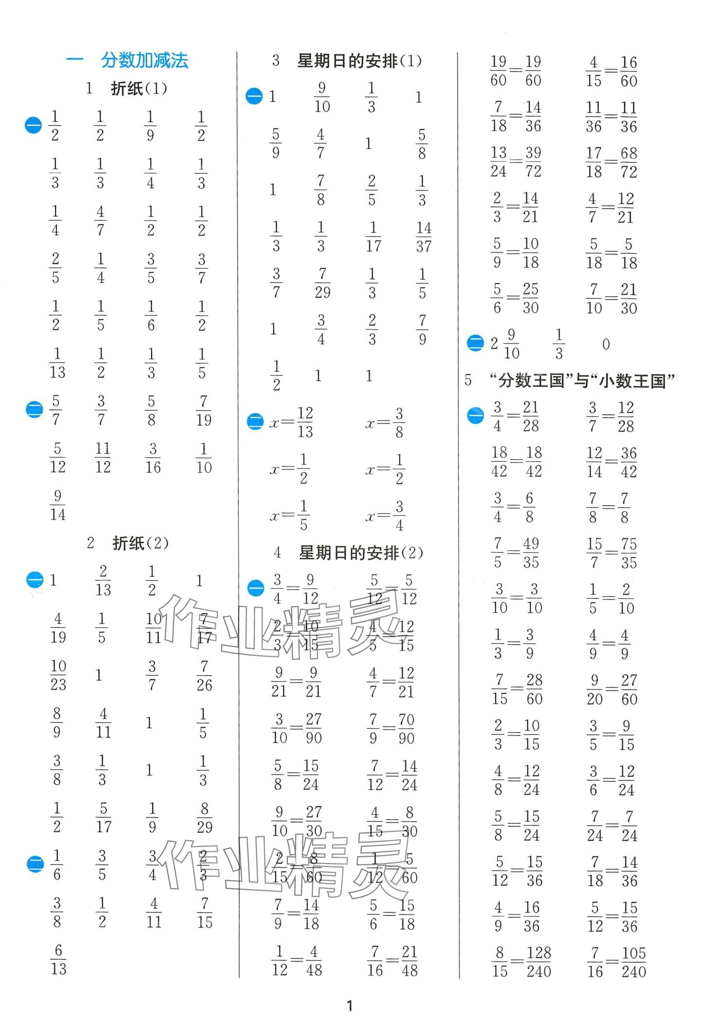 2024年计算高手五年级数学下册北师大版 第1页