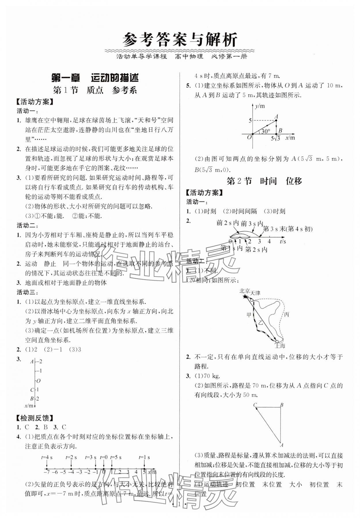 2023年活動單導學課程高中物理必修第一冊人教版 第1頁