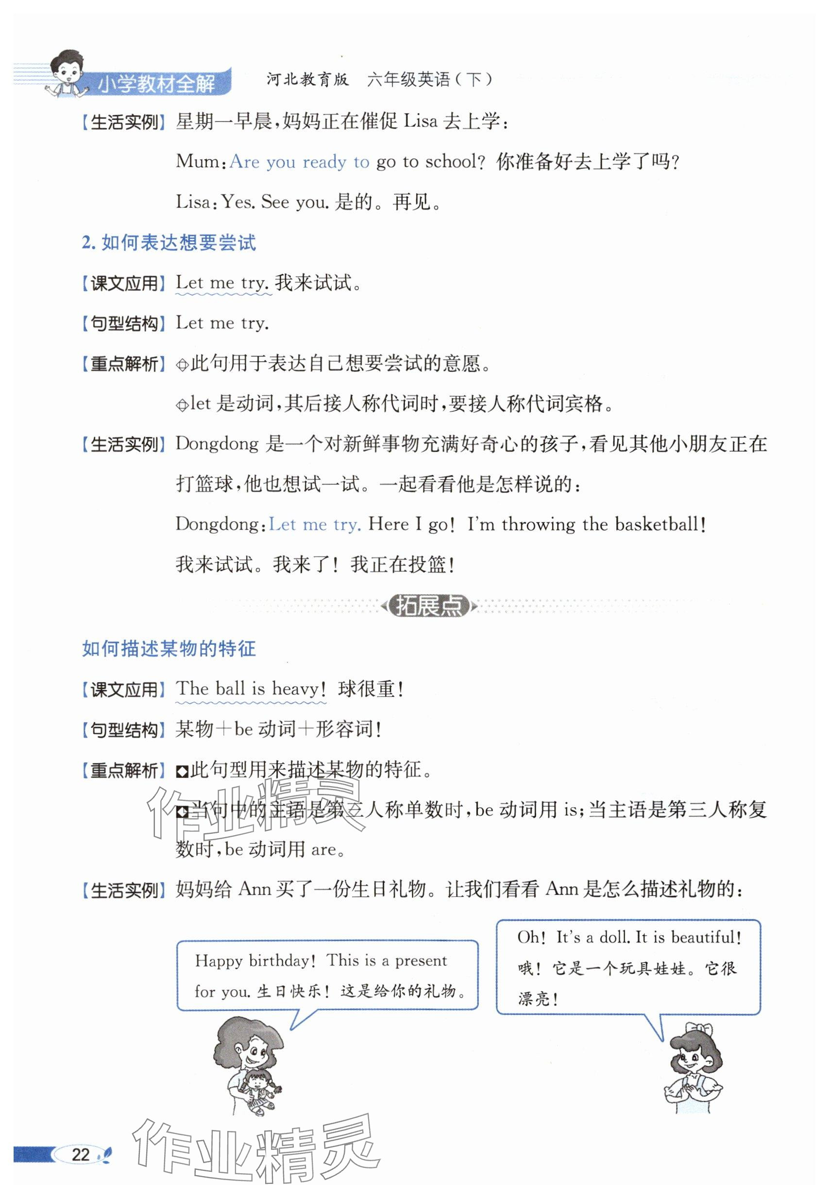 2025年教材課本六年級(jí)英語下冊(cè)冀教版 參考答案第22頁