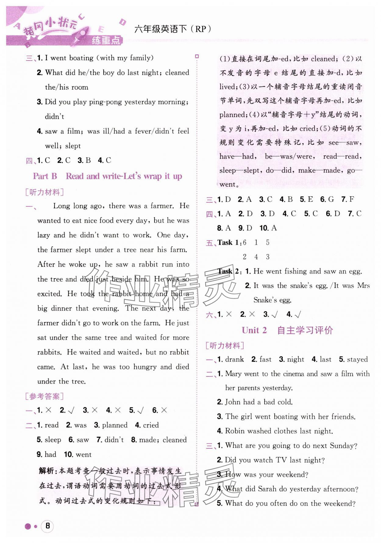 2025年黃岡小狀元練重點(diǎn)六年級(jí)英語下冊(cè)人教版 第8頁