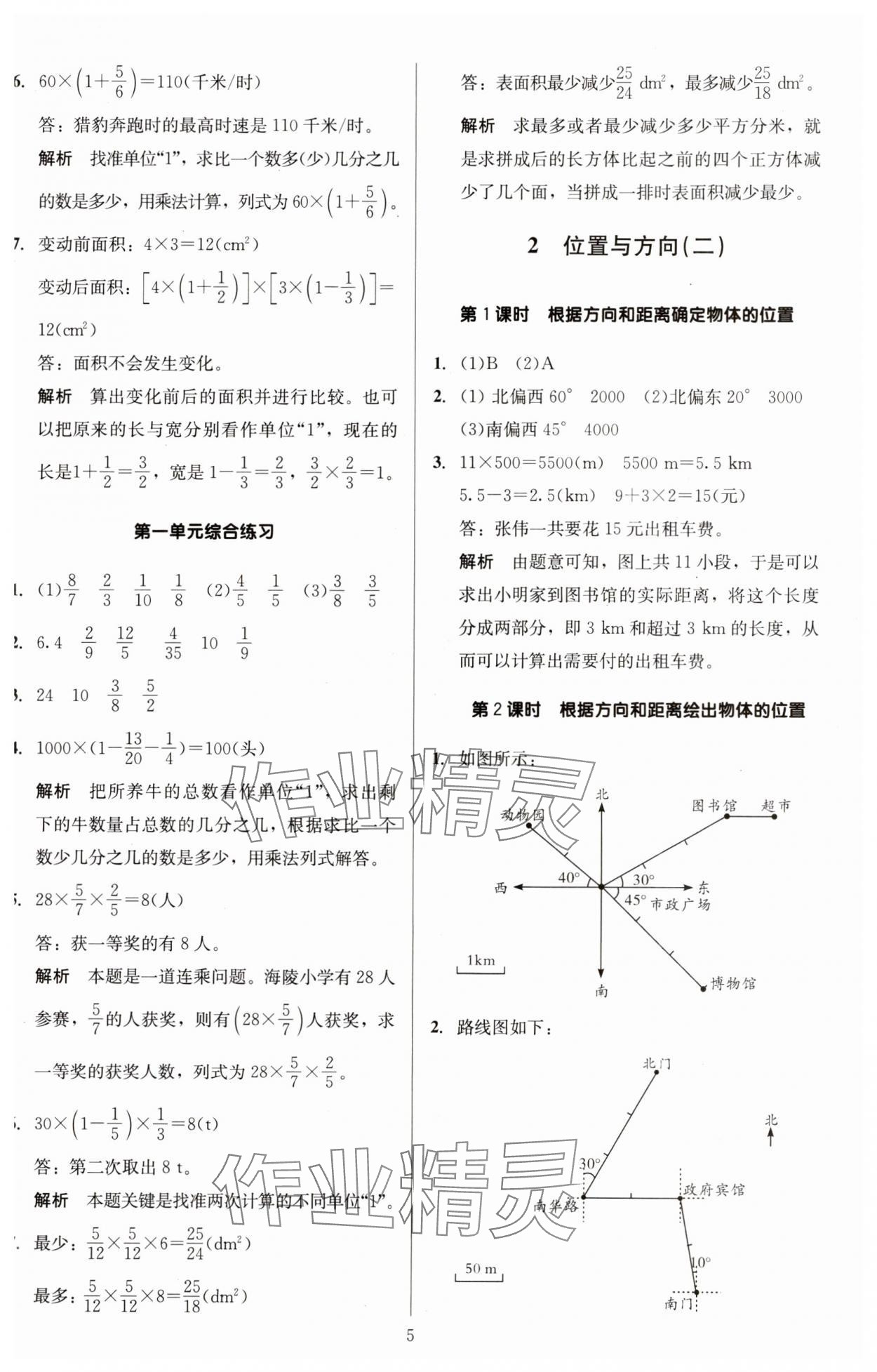 2023年多A課堂課時(shí)作業(yè)本六年級(jí)數(shù)學(xué)上冊(cè)人教版 第5頁(yè)