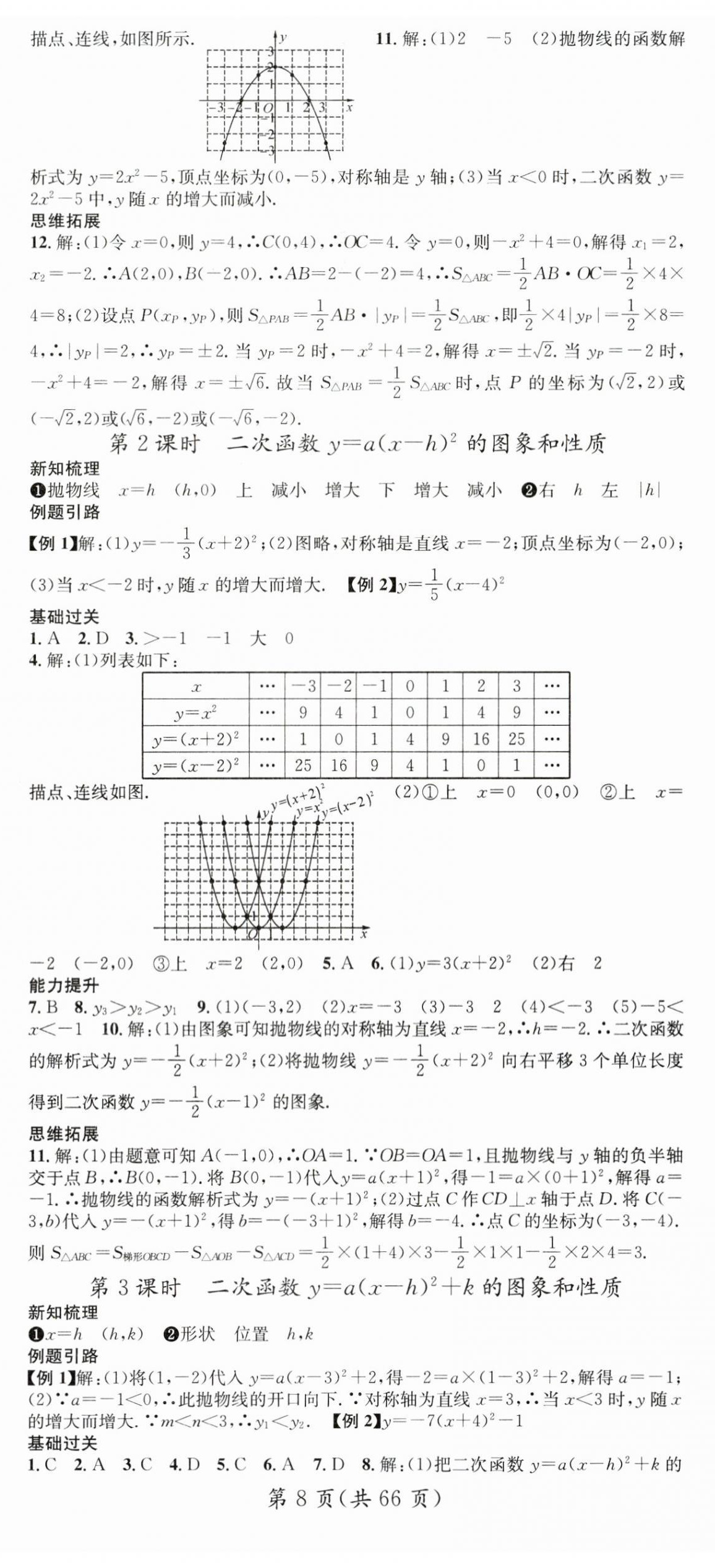 2024年名师测控九年级数学上册人教版贵州专版 第8页