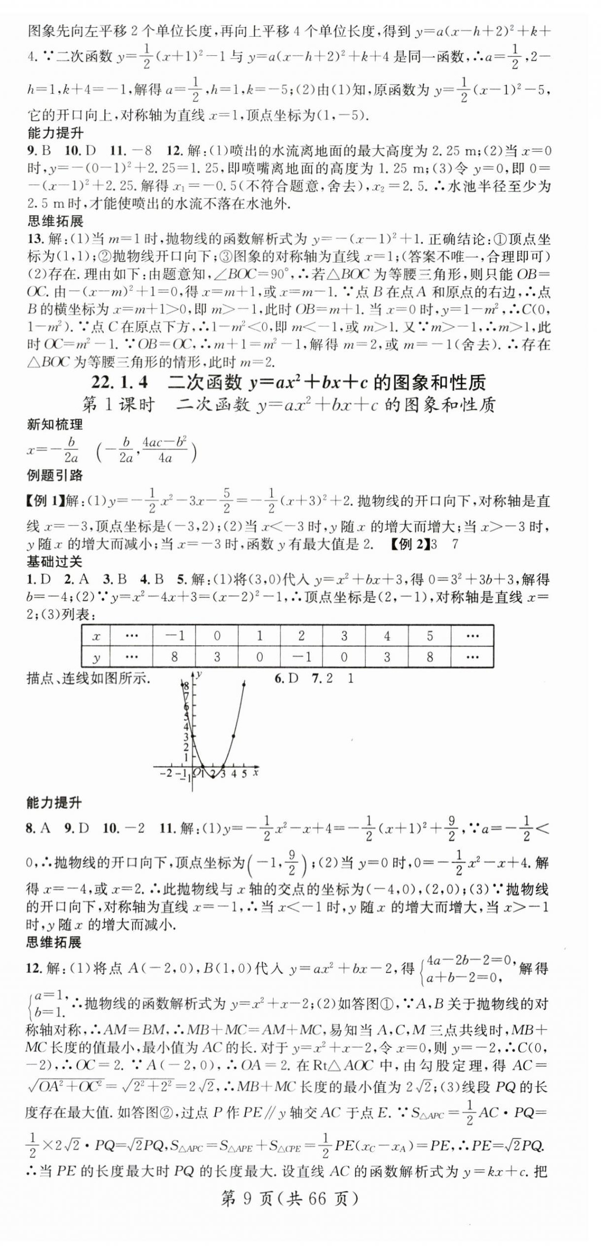 2024年名师测控九年级数学上册人教版贵州专版 第9页