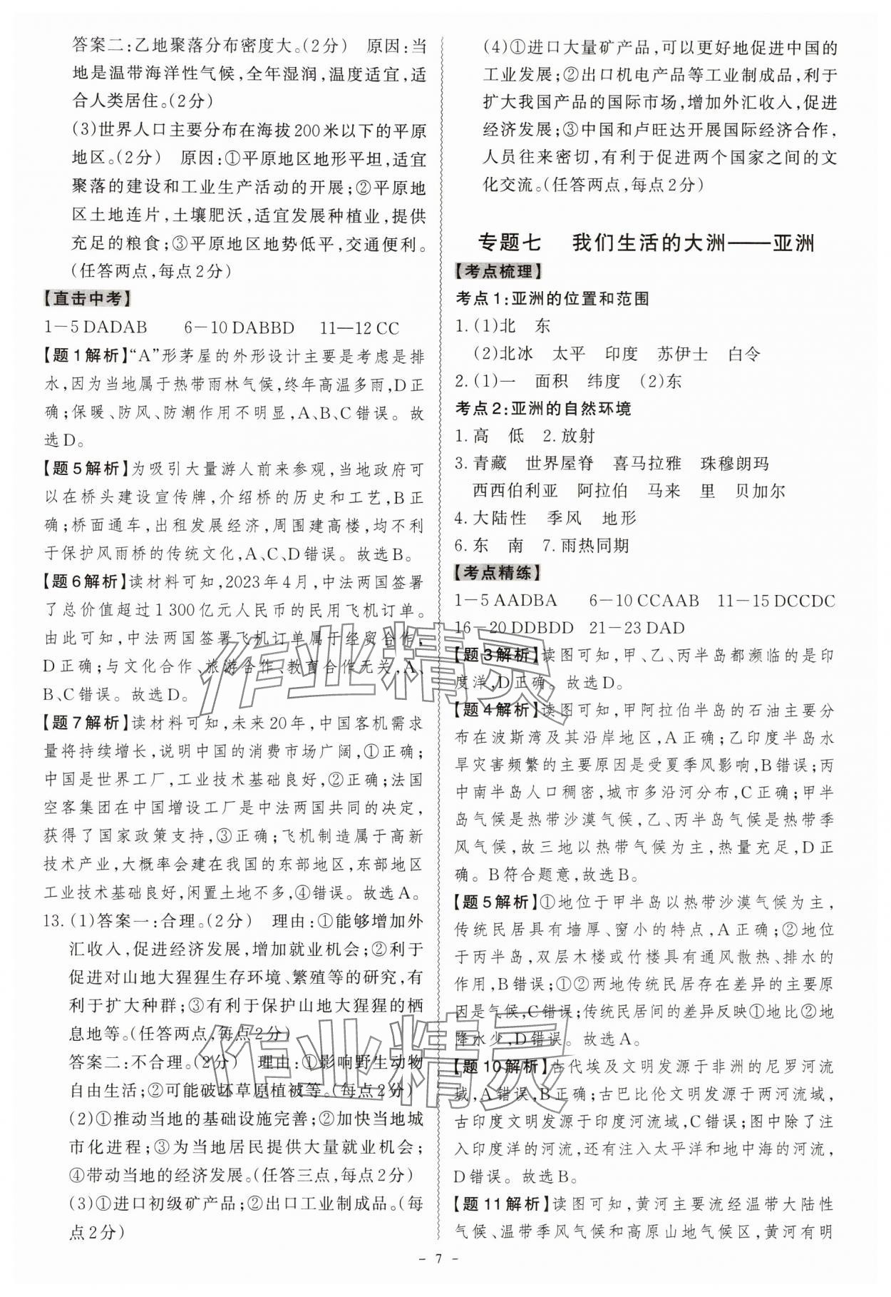 2024年名师中考地理广东专用&nbsp;第7页
