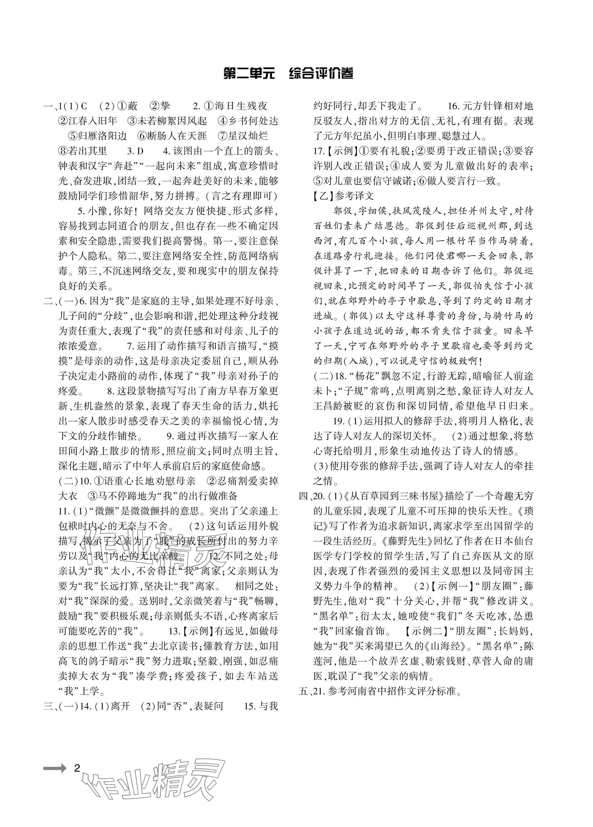 2025年節節高大象出版社七年級語文上冊人教版 參考答案第2頁