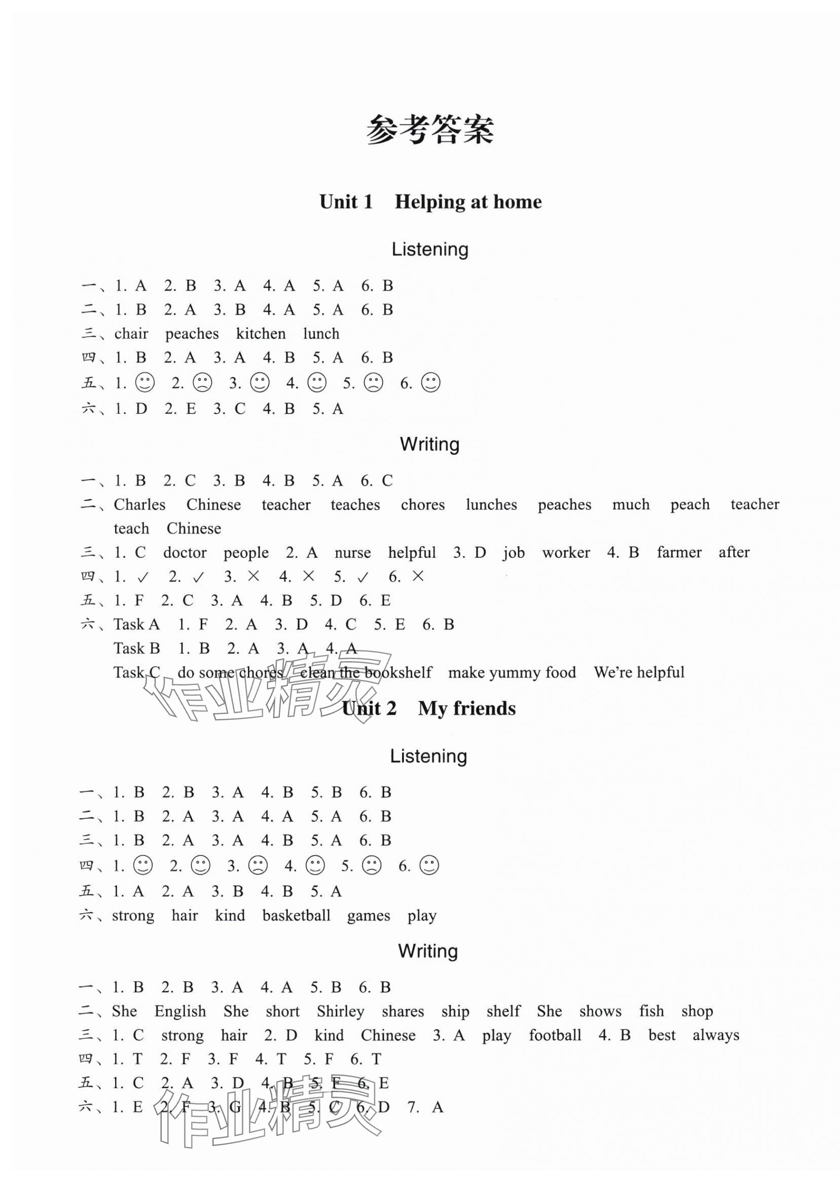 2025年巩固与提高浙江教育出版社四年级英语上册人教版 第1页