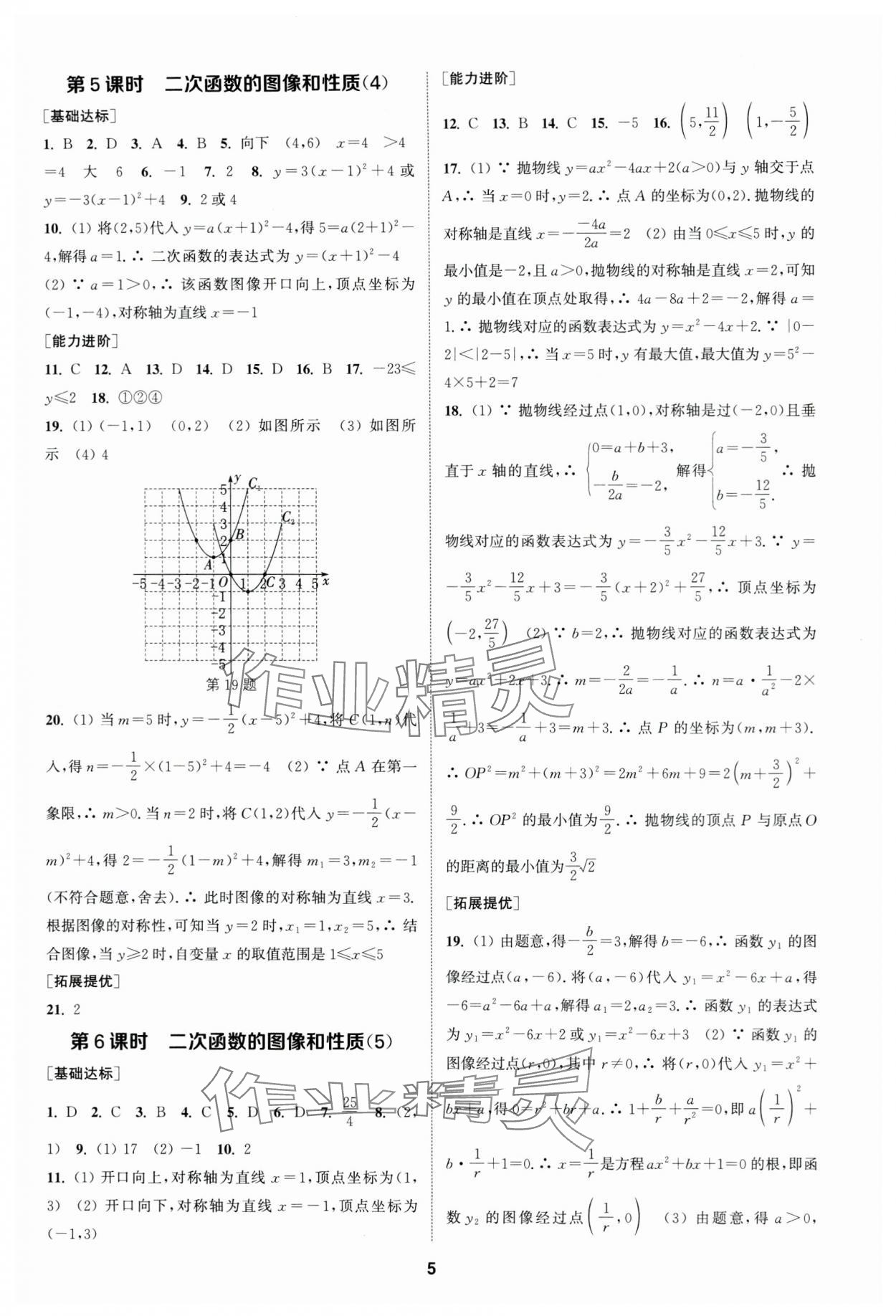 2024年金鑰匙提優(yōu)訓練課課練九年級數(shù)學下冊蘇科版 參考答案第4頁