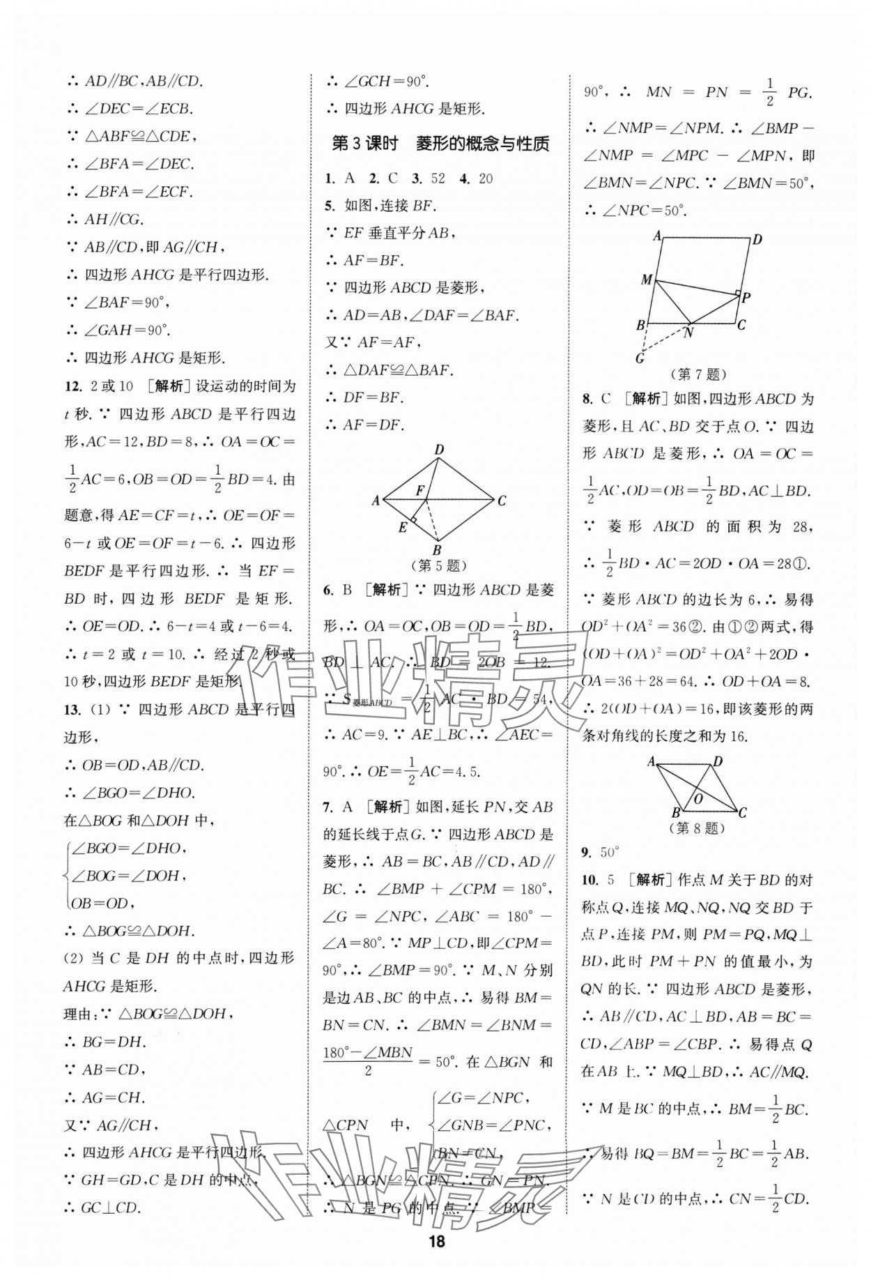 2025年拔尖特訓八年級數(shù)學下冊蘇科版 第18頁