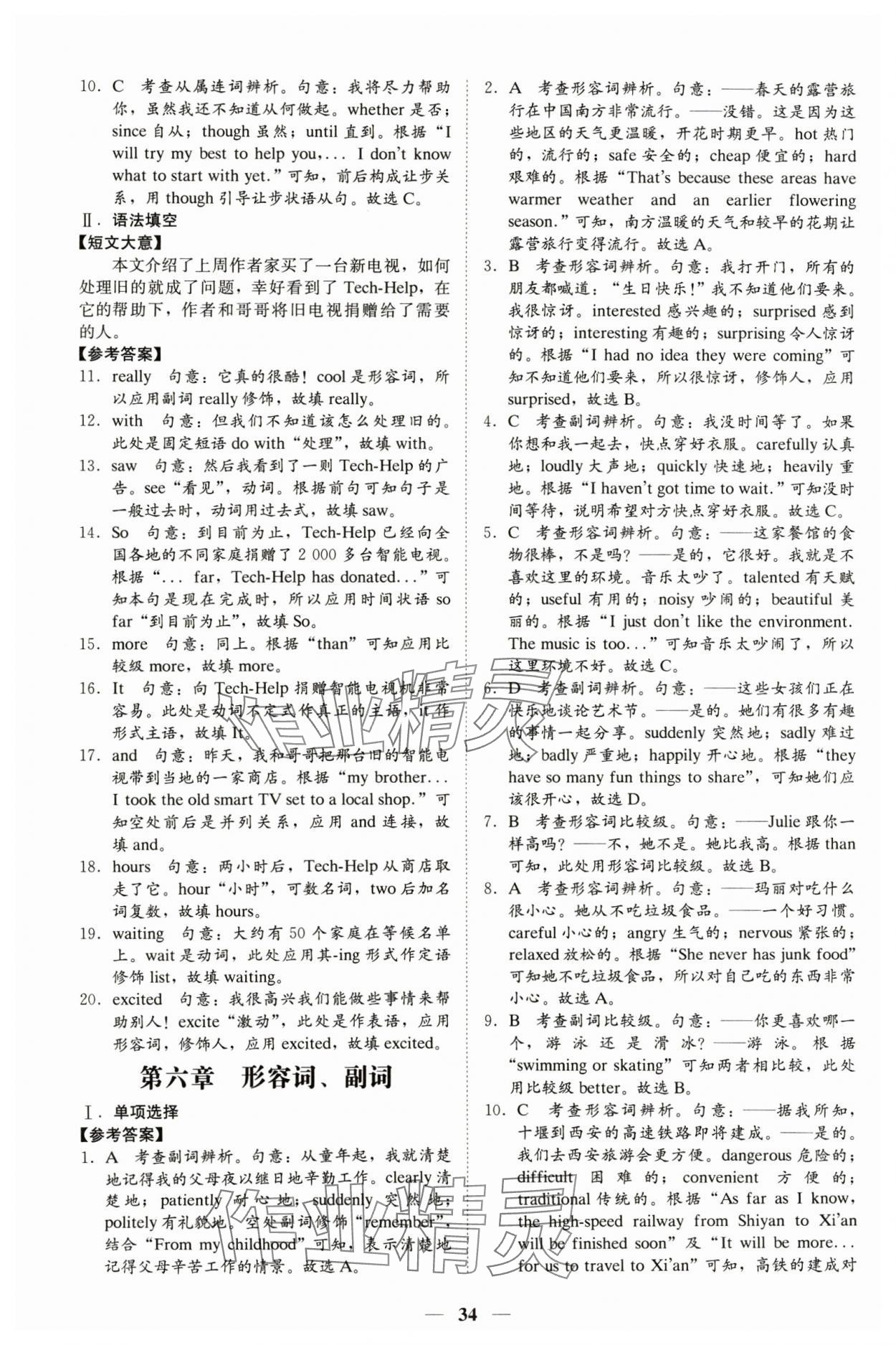 2024年名師金典英語深圳專版 參考答案第34頁