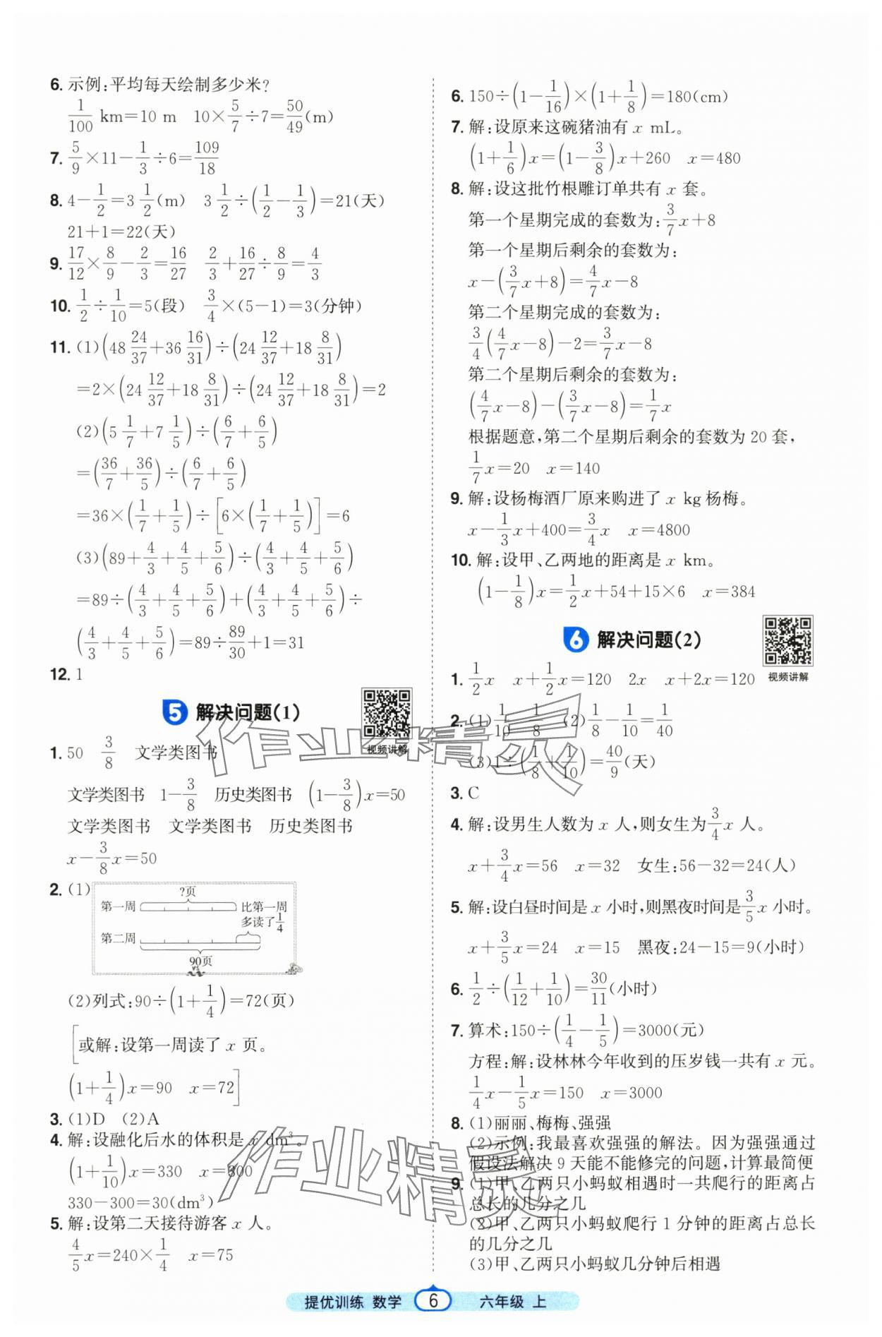 2025年阳光同学课时提优训练六年级数学上册人教版 第6页
