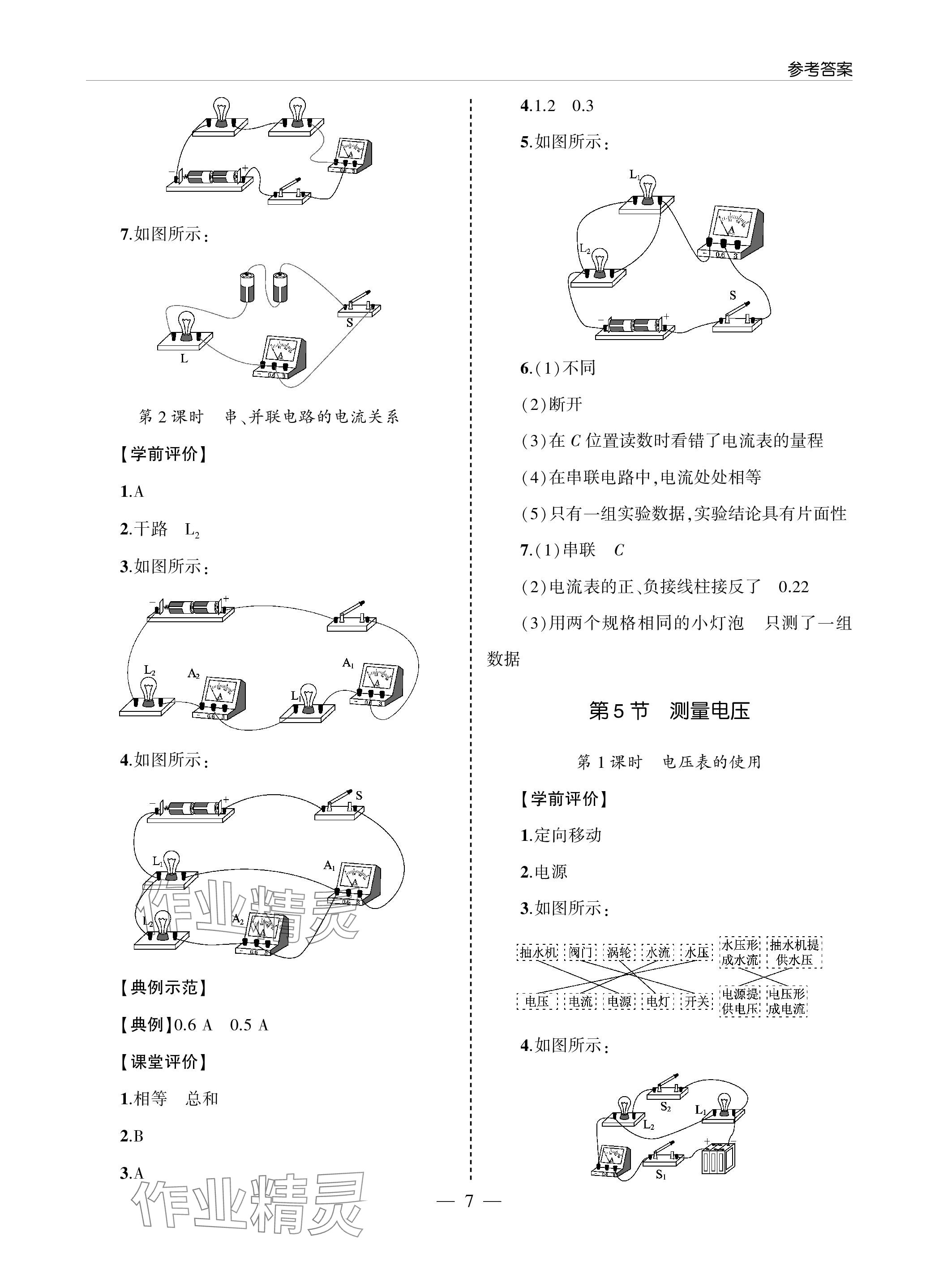 2023年新課堂同步學(xué)習(xí)與探究九年級物理全一冊滬科版 參考答案第7頁