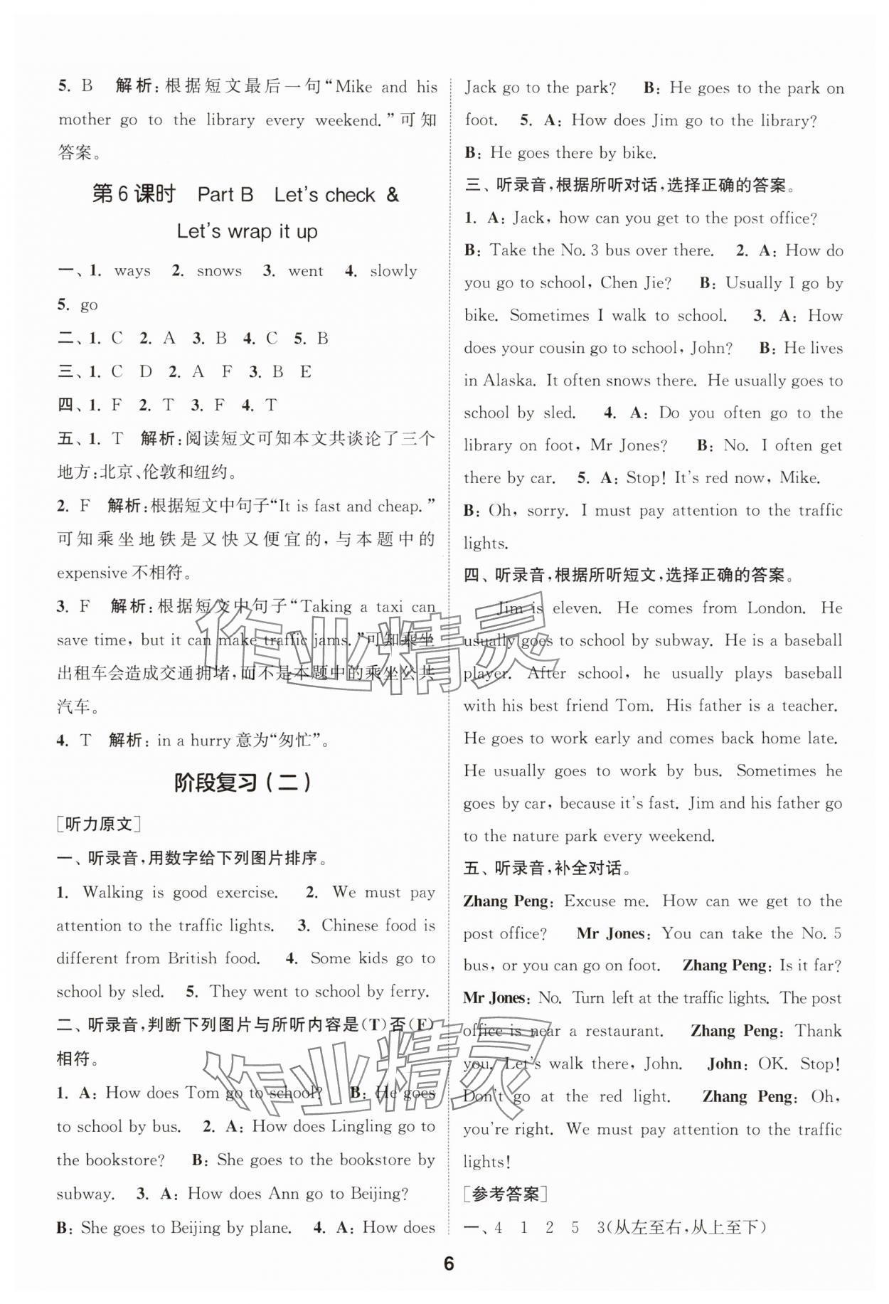 2025年通成学典课时作业本六年级英语上册人教版安徽专版 第6页