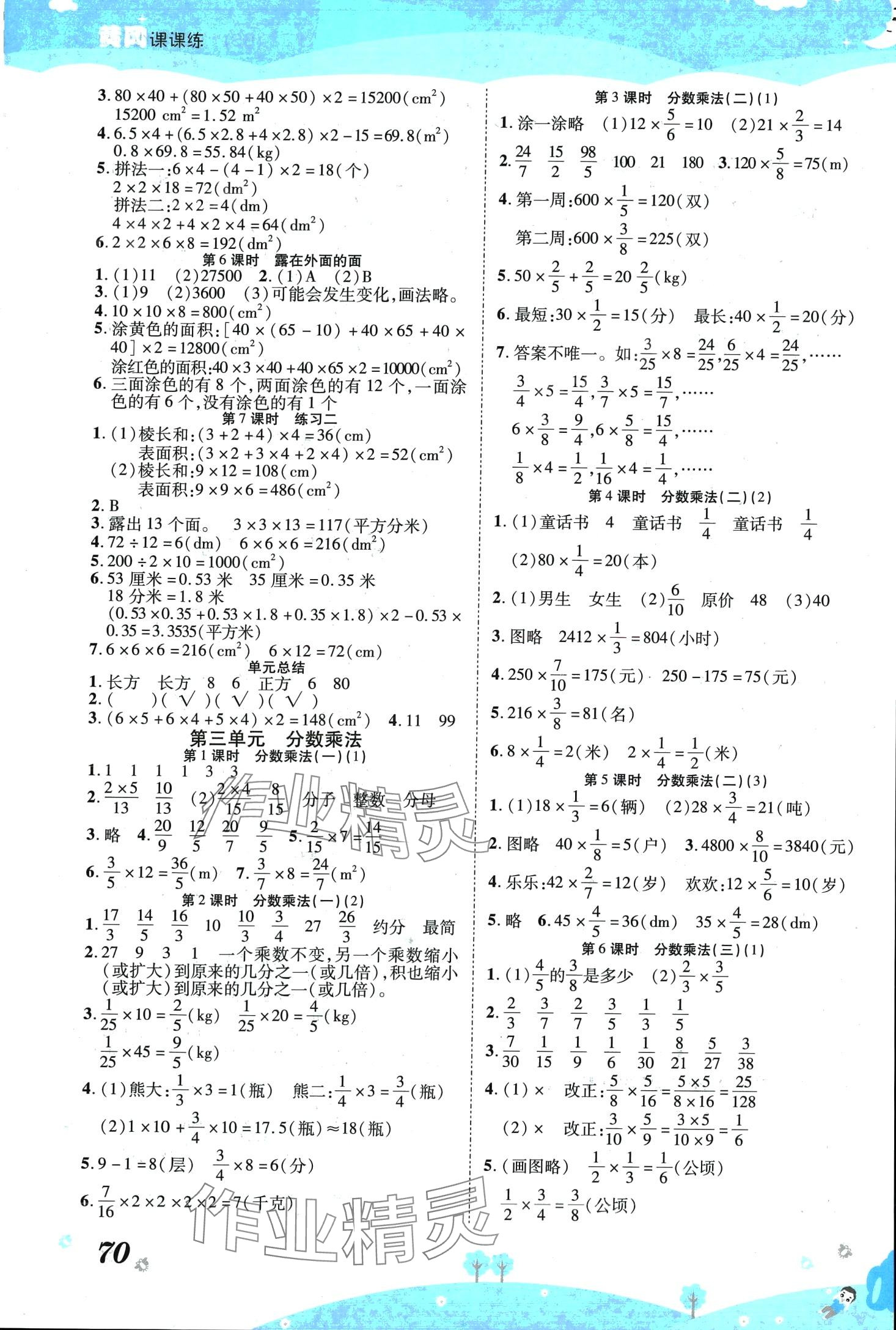 2024年黄冈课课练五年级数学下册北师大版 第2页