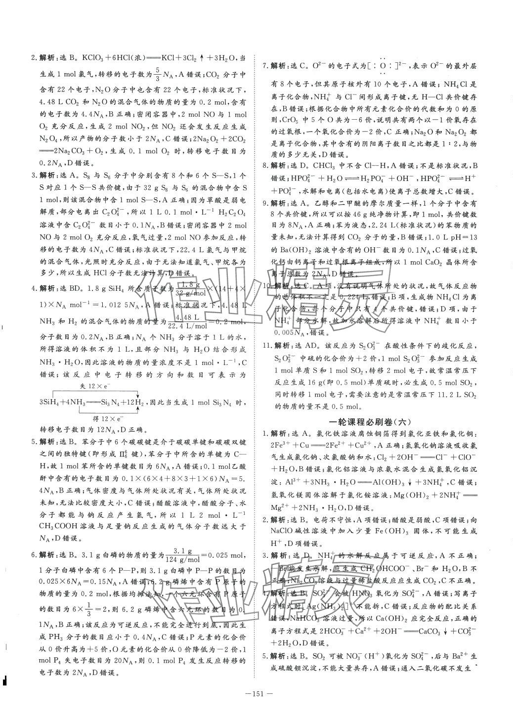 2024年優化金考卷高中化學 第5頁