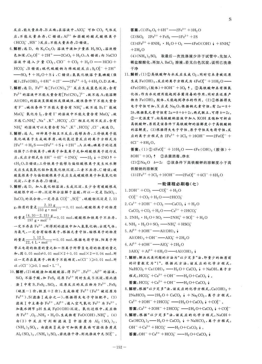 2024年優化金考卷高中化學 第6頁
