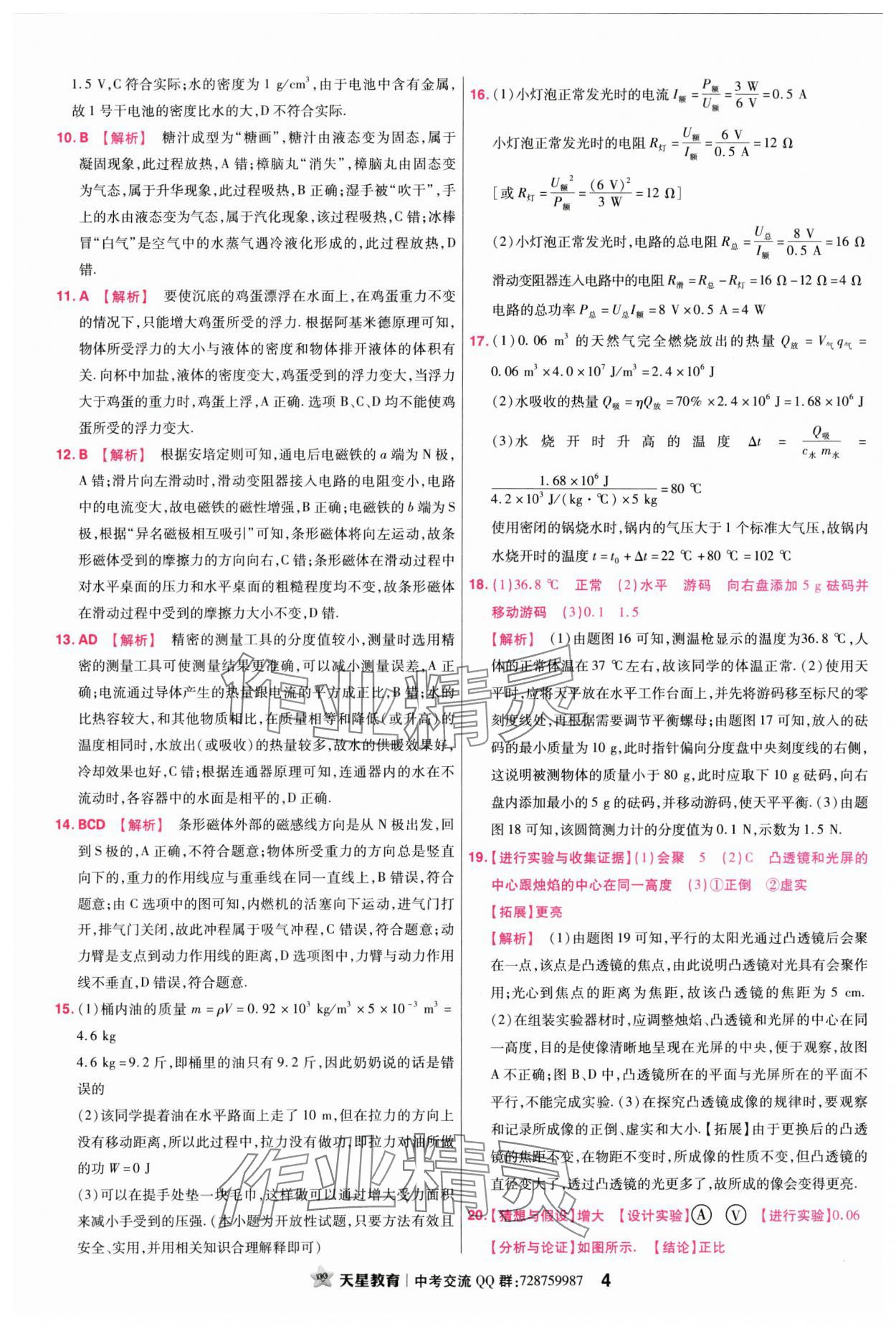 2024年金考卷45套汇编物理江西专版 参考答案第4页