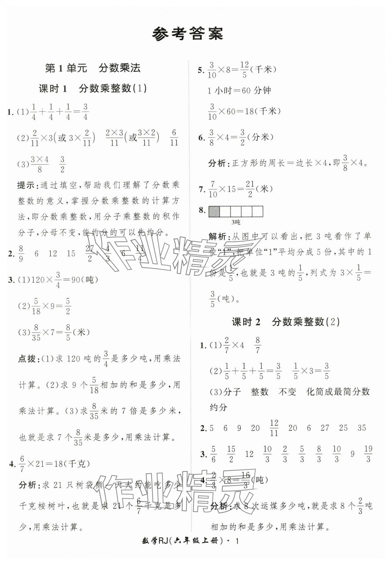 2025年黃岡360定制課時六年級數(shù)學(xué)上冊人教版 第1頁