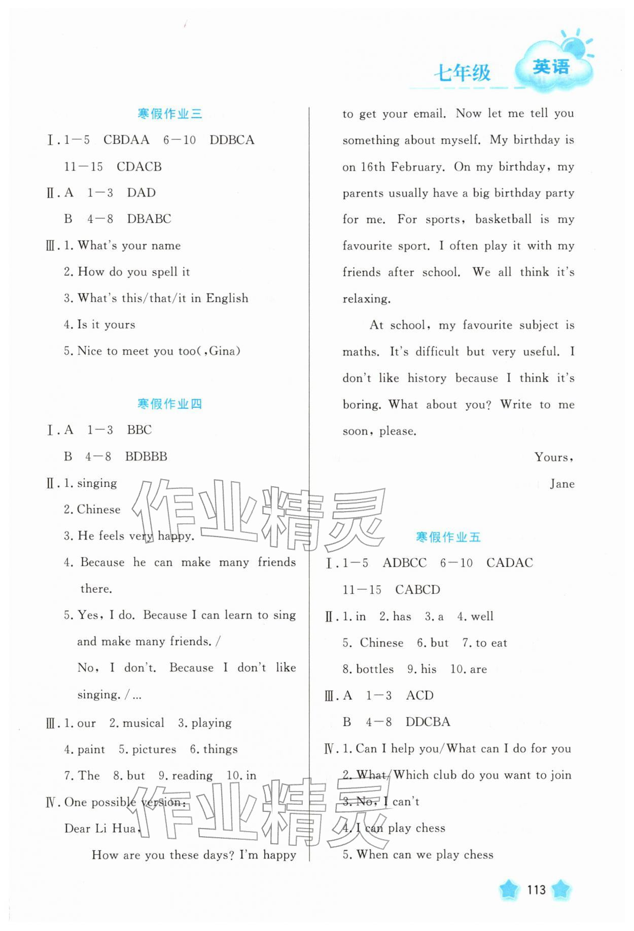2026年寒假园地河北美术出版社七年级英语&nbsp;参考答案第2页