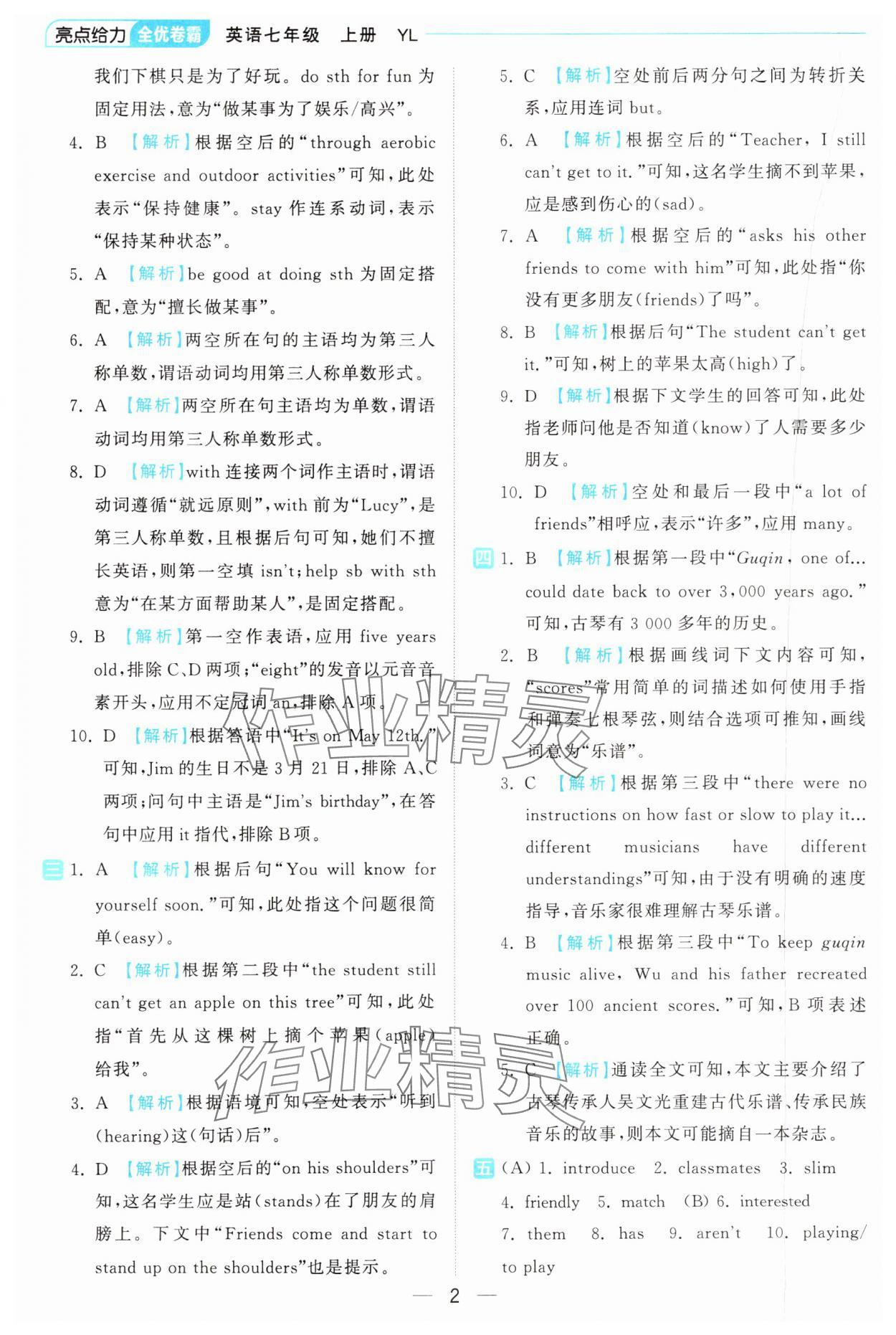 2024年亮点给力全优卷霸七年级英语上册译林版 第2页