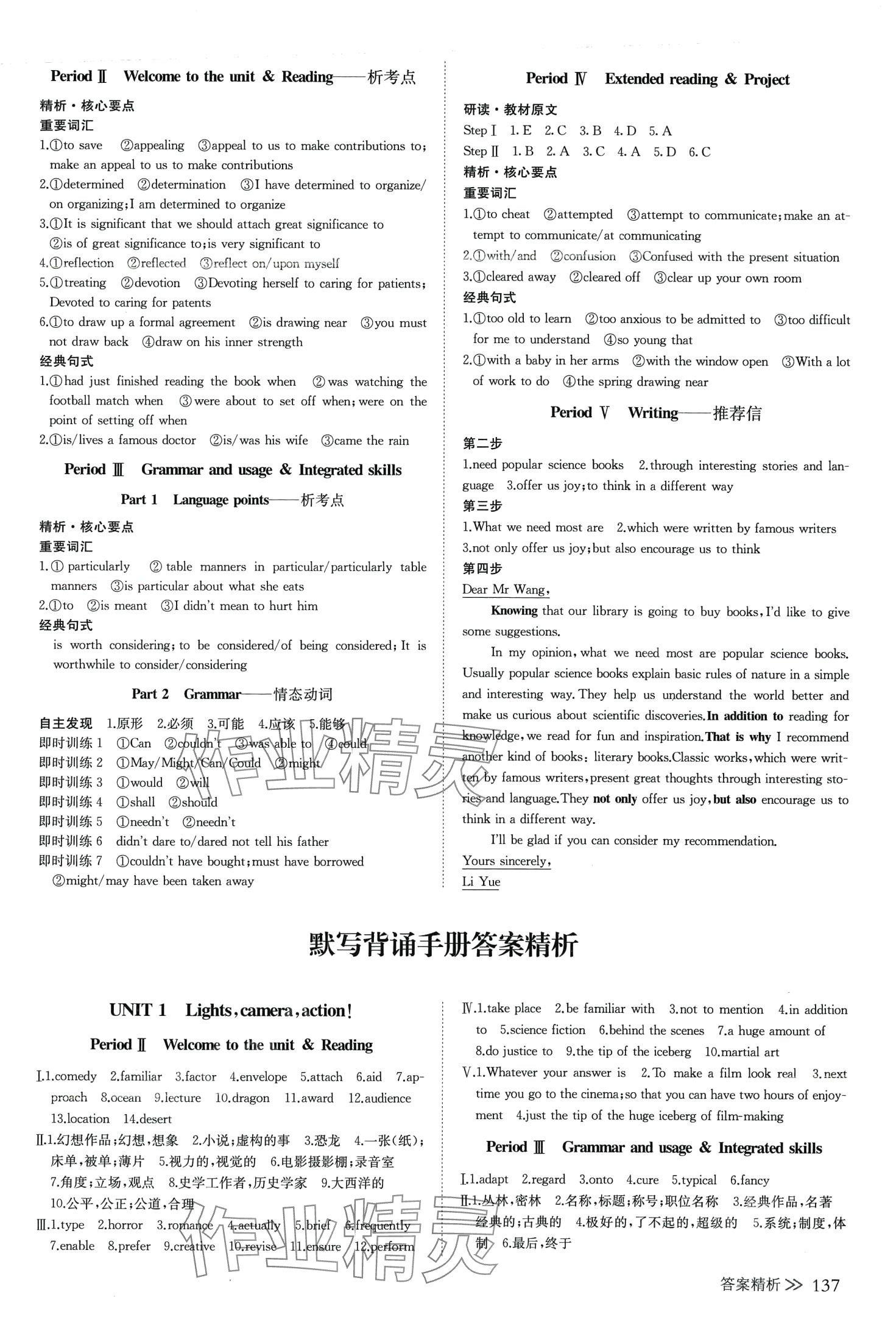 2024年創(chuàng)新設(shè)計(jì)高中英語(yǔ)必修第二冊(cè)譯林版 第5頁(yè)