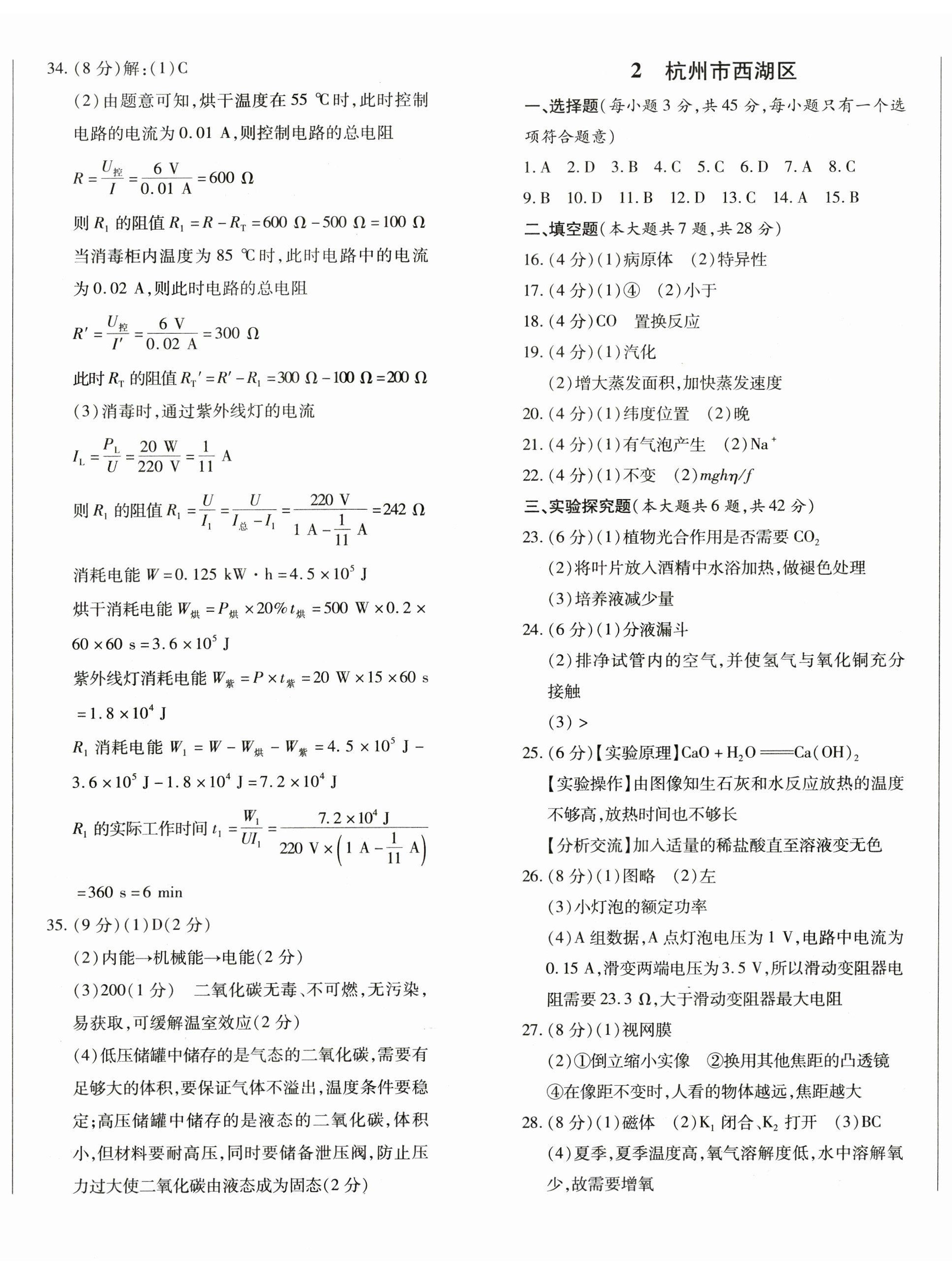 2025年浙江中考模拟试卷科学 第2页