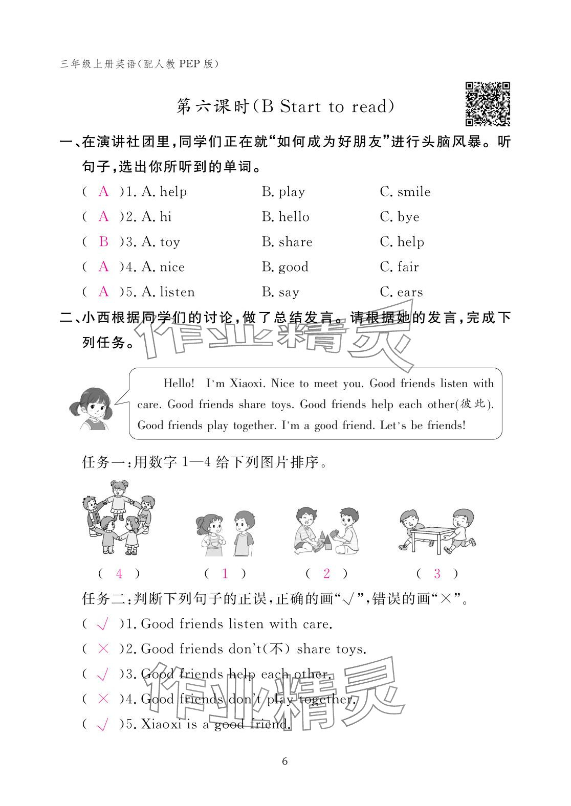 2025年作业本江西教育出版社三年级英语上册人教版 参考答案第6页