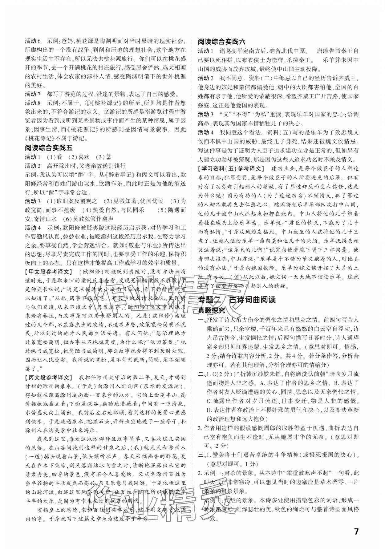 2025年鼎成中考精準提分語文河南專版 參考答案第6頁