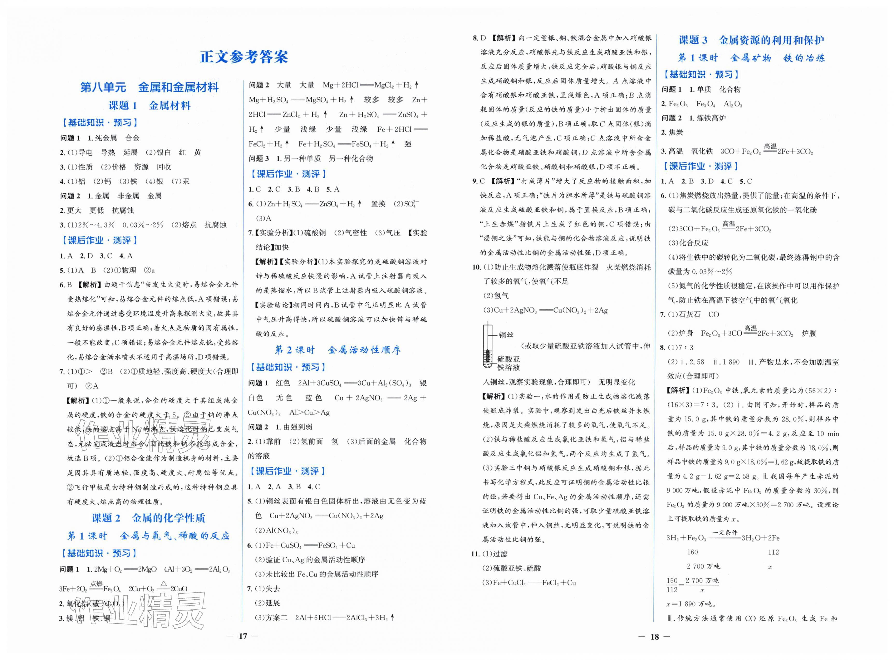 2026年阳光课堂金牌练习册九年级化学下册人教版&nbsp;第1页
