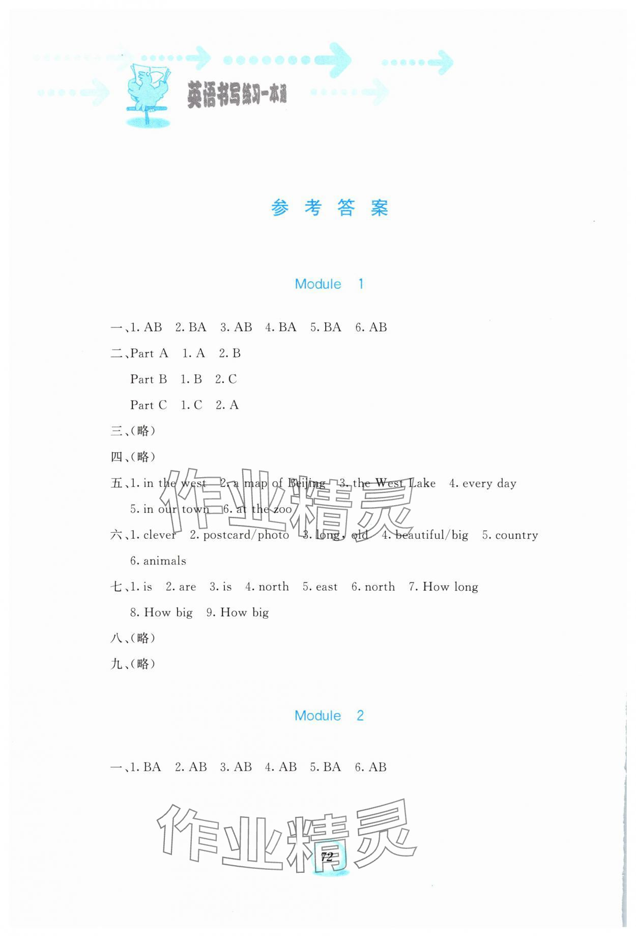 2025年书写练习一本通六年级英语上册外研版 第1页