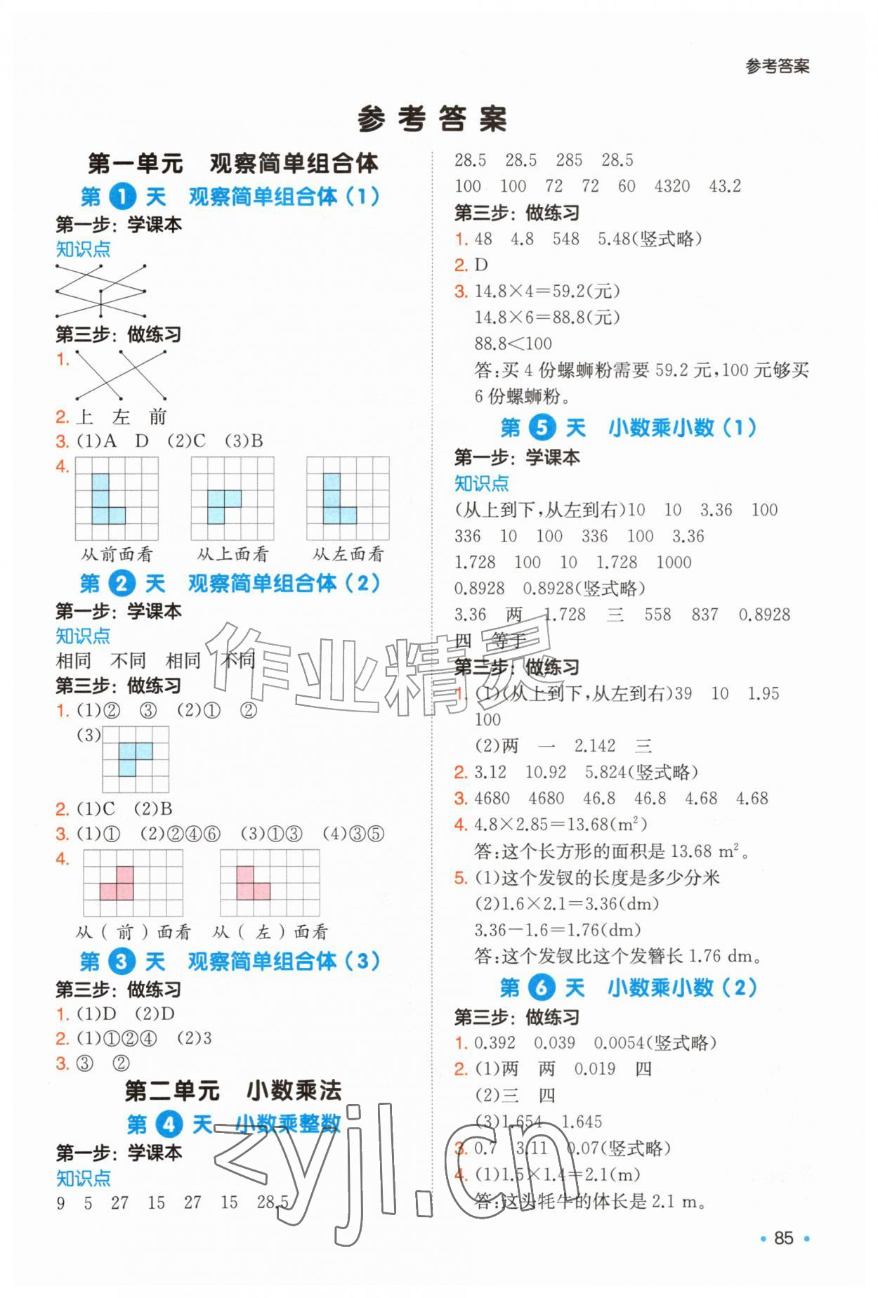 2026年一本预备五年级数学全一册人教版&nbsp;第1页