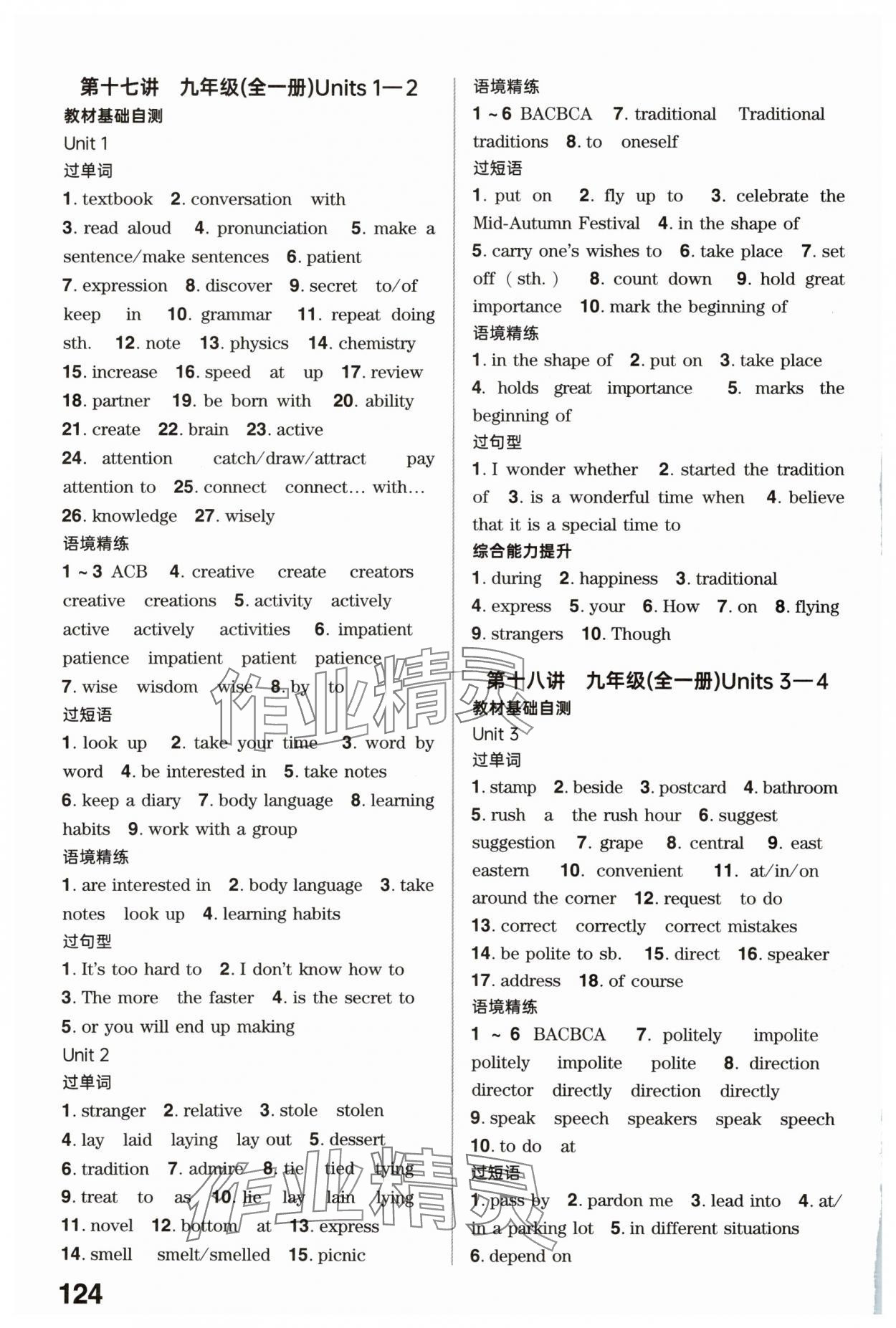 2025年鼎成中考精準(zhǔn)提分英語人教版廣東專版 參考答案第34頁
