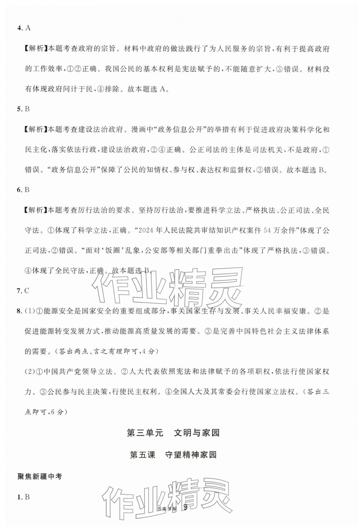 2026年中考新题型道德与法治&nbsp;第11页