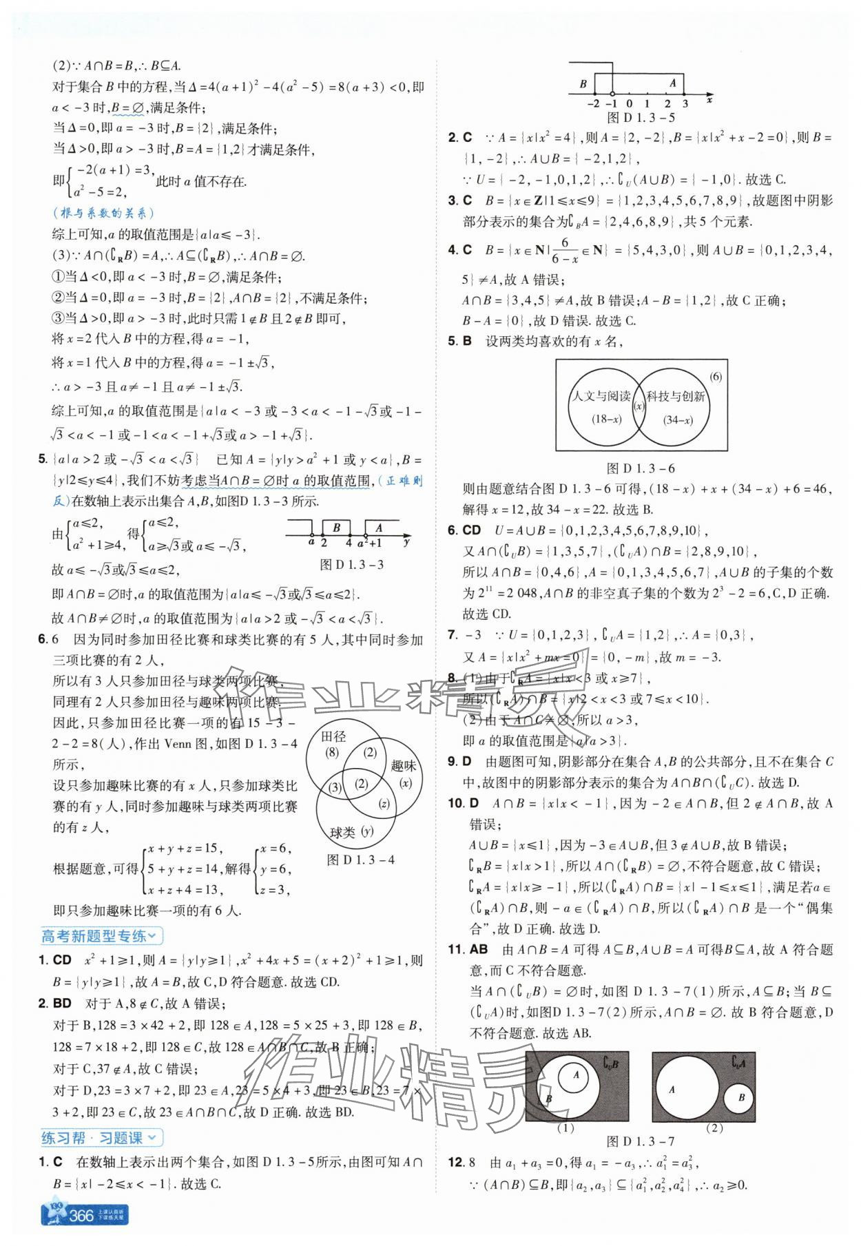 2025年教材幫高中數學必修第一冊人教A版&nbsp;參考答案第4頁